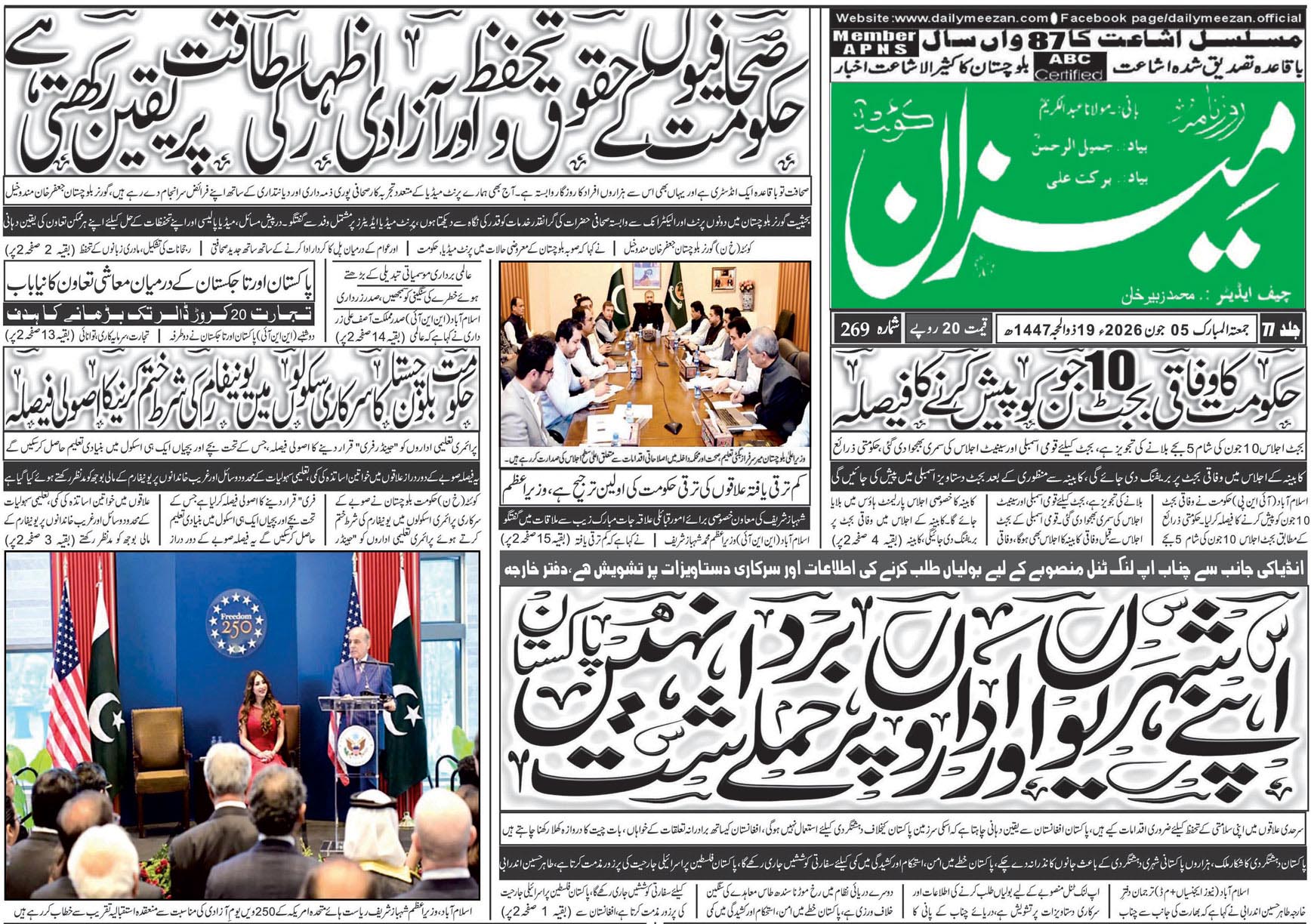 Daily MEEZAN Quetta today’s Newspaper 05-06-2026