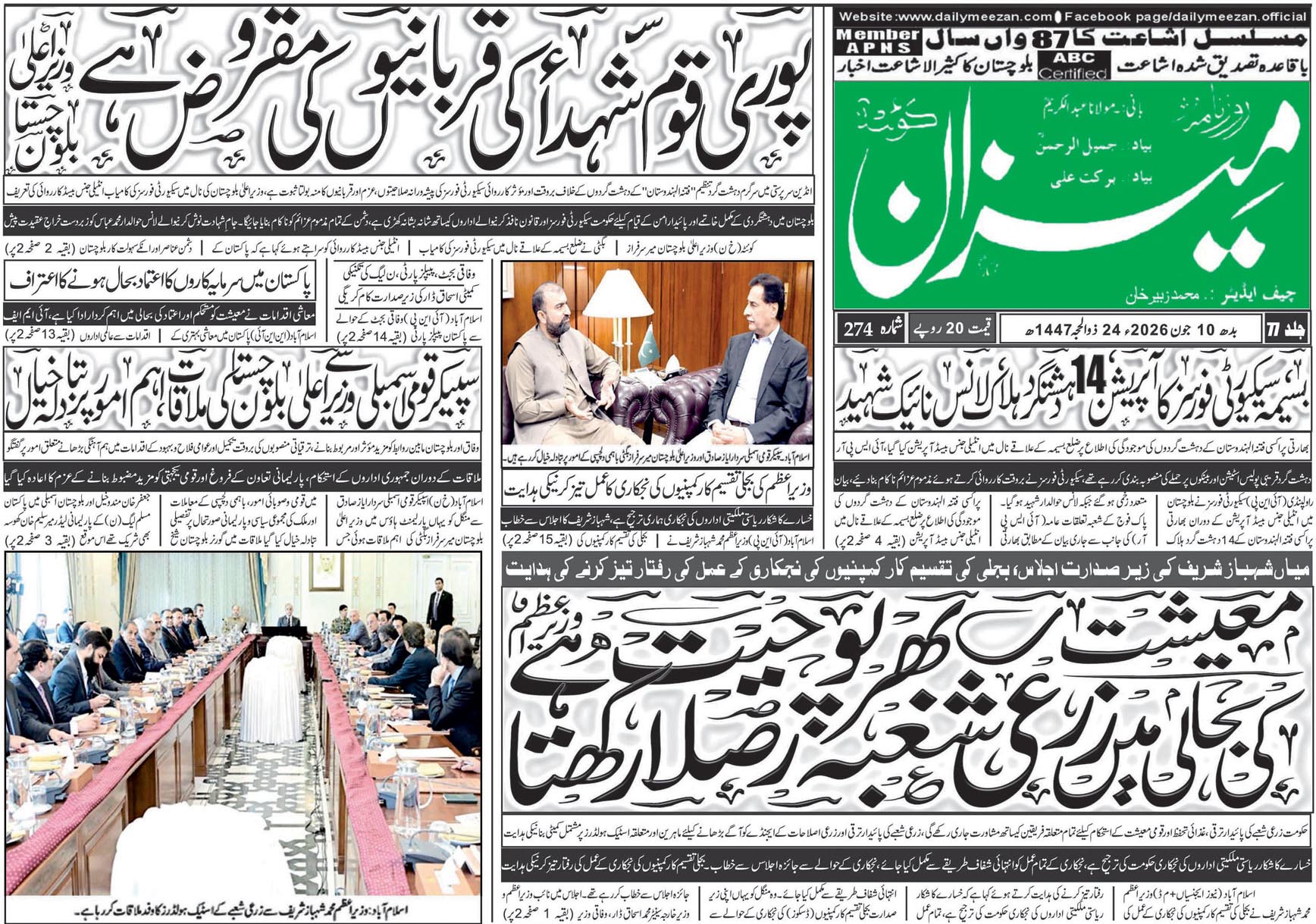 Daily MEEZAN Quetta today’s Newspaper 10-06-2026