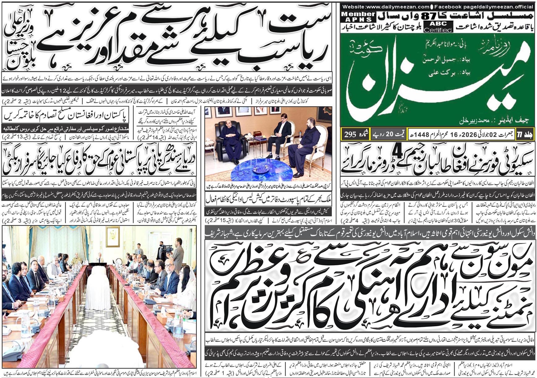 Daily MEEZAN Quetta today’s Newspaper 02-07-2026