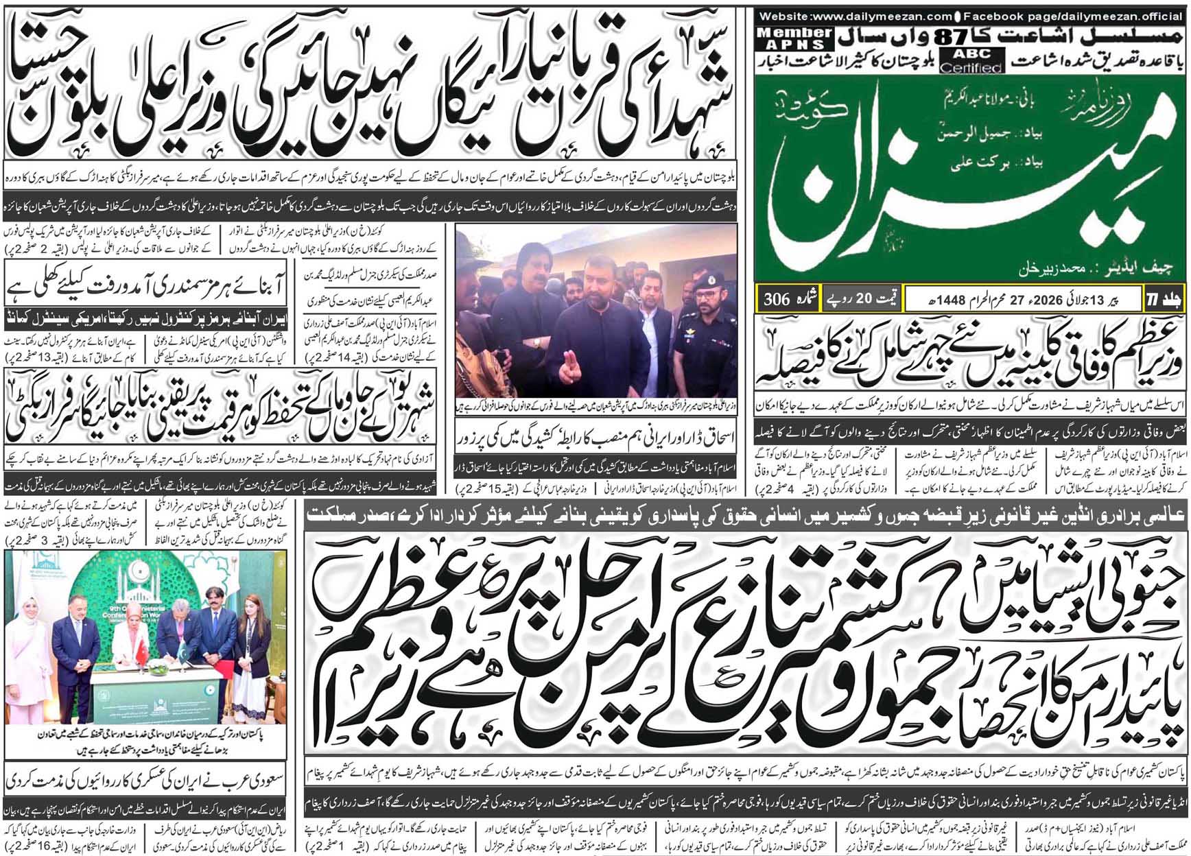 Daily MEEZAN Quetta today’s Newspaper 13-07-2026