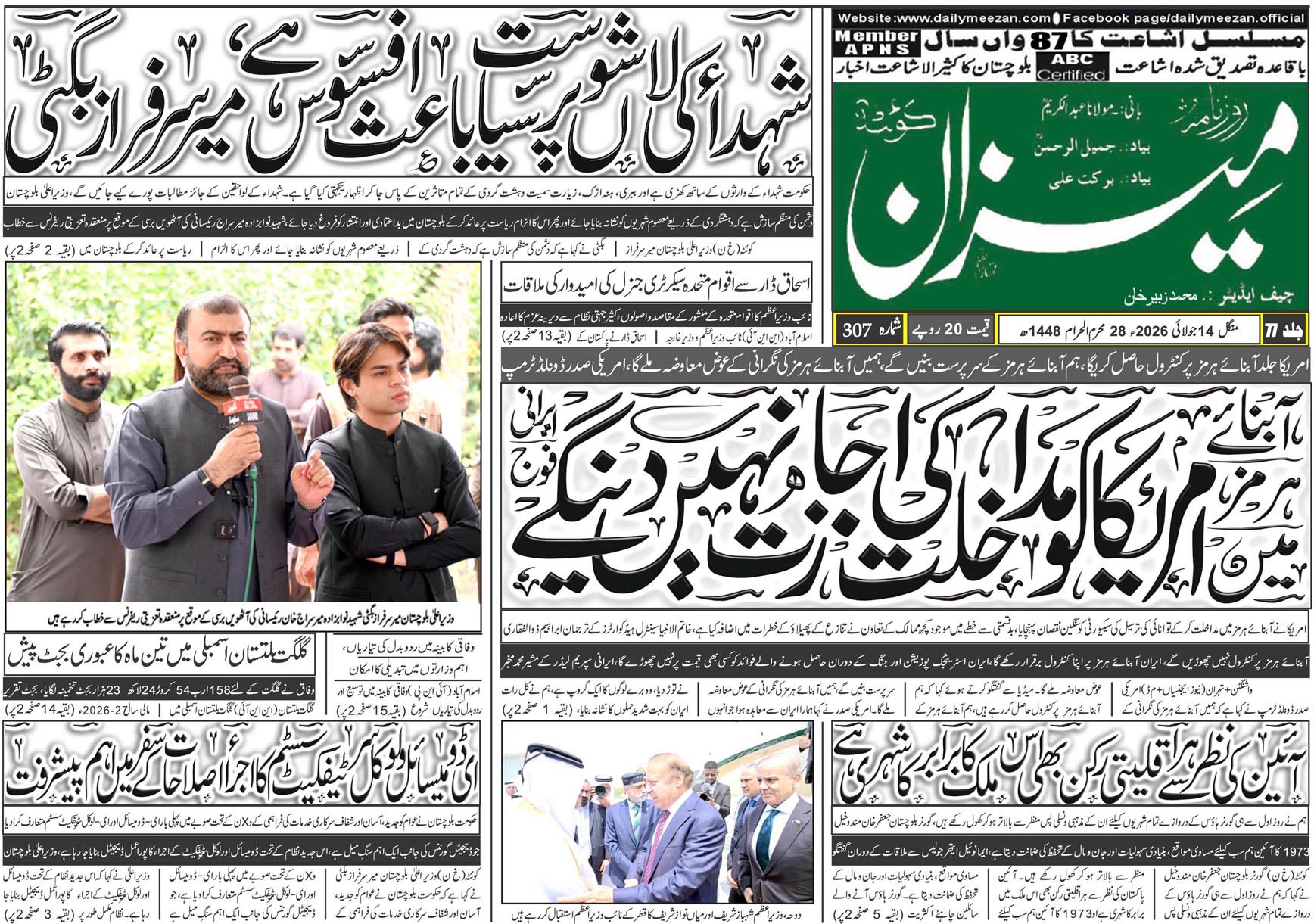 Daily MEEZAN Quetta today’s Newspaper 14-07-2026