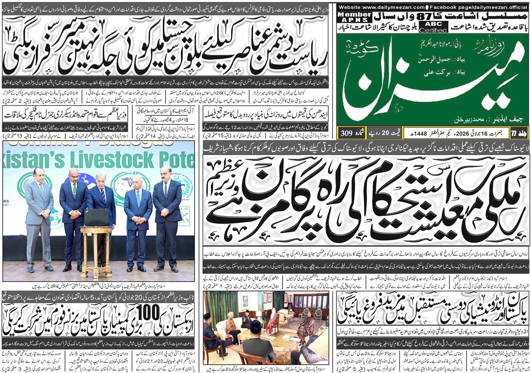 Daily MEEZAN Quetta today’s Newspaper 16-07-2026