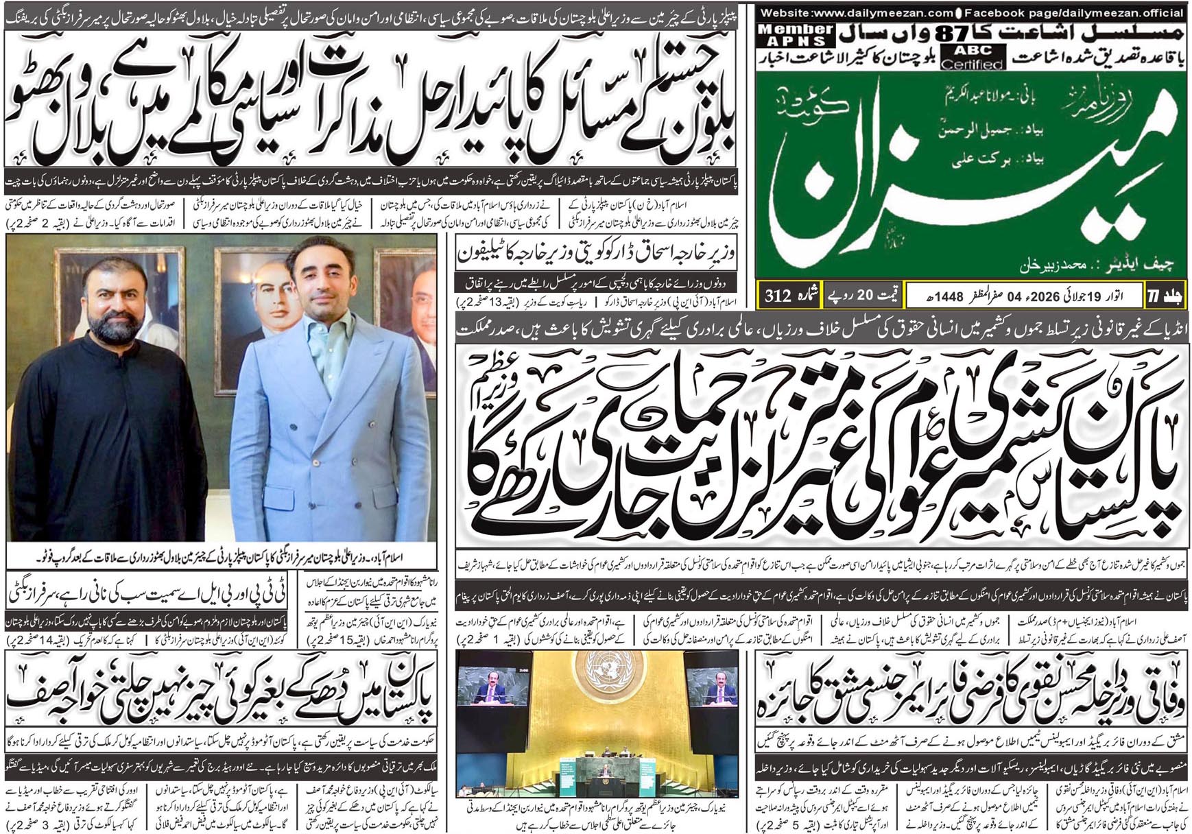 Daily MEEZAN Quetta today’s Newspaper 19-07-2026
