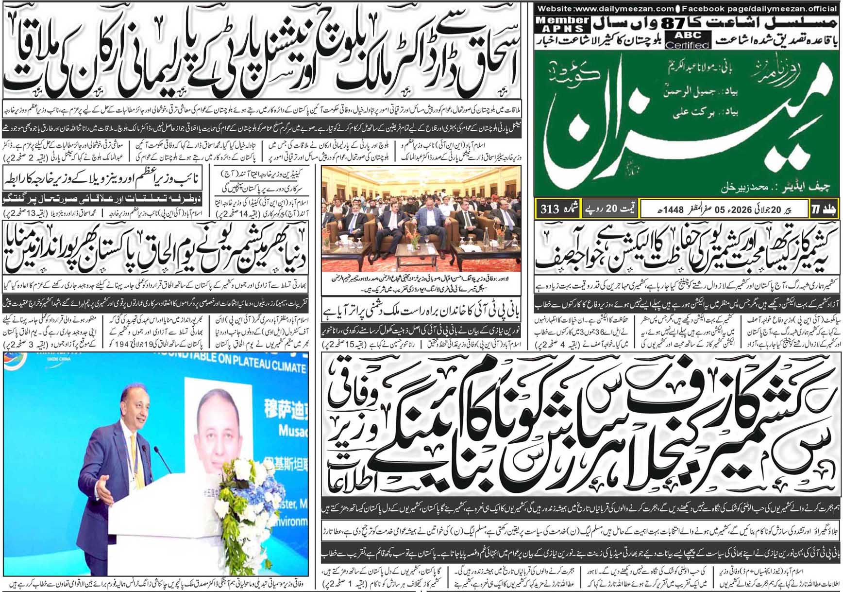 Daily MEEZAN Quetta today’s Newspaper 20-07-2026