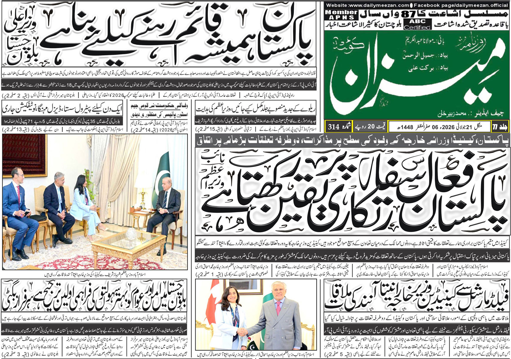 Daily MEEZAN Quetta today’s Newspaper 21-07-2026