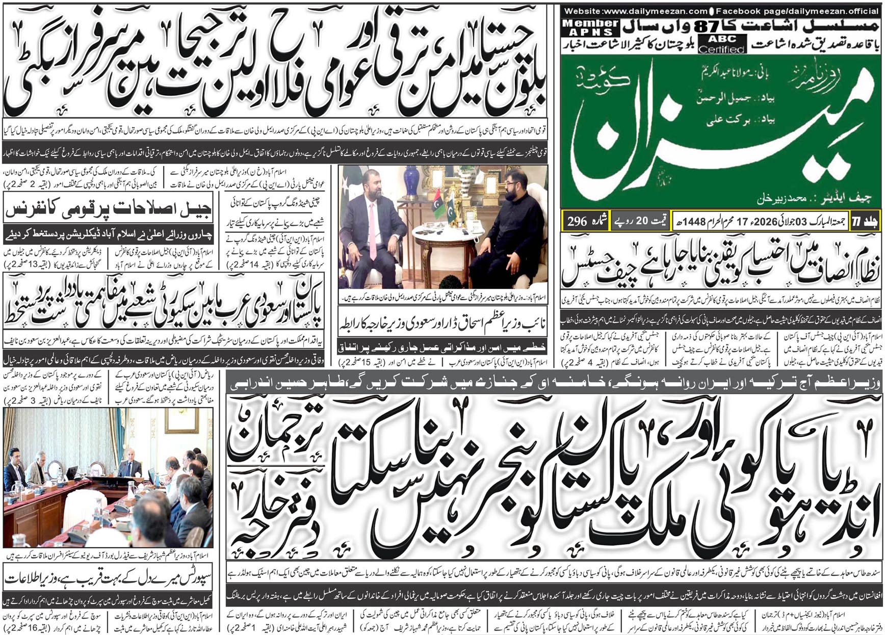 Daily MEEZAN Quetta today’s Newspaper 03-07-2026