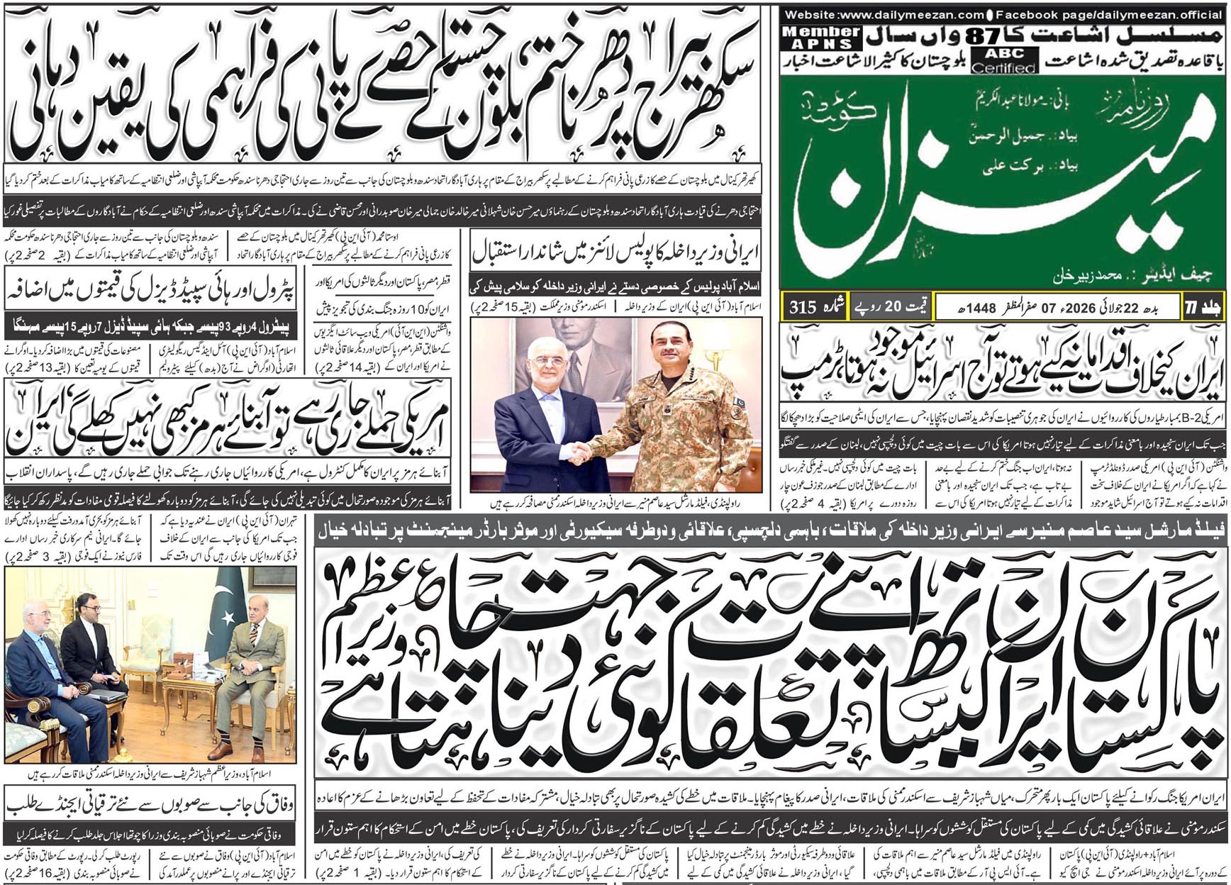Daily MEEZAN Quetta today’s Newspaper 22-07-2026