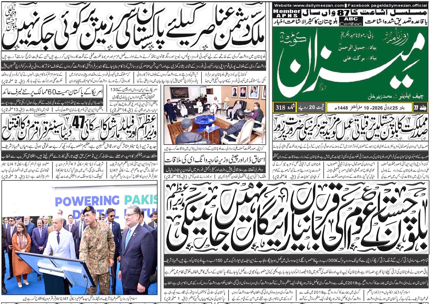 Daily MEEZAN Quetta today’s Newspaper 25-07-2026