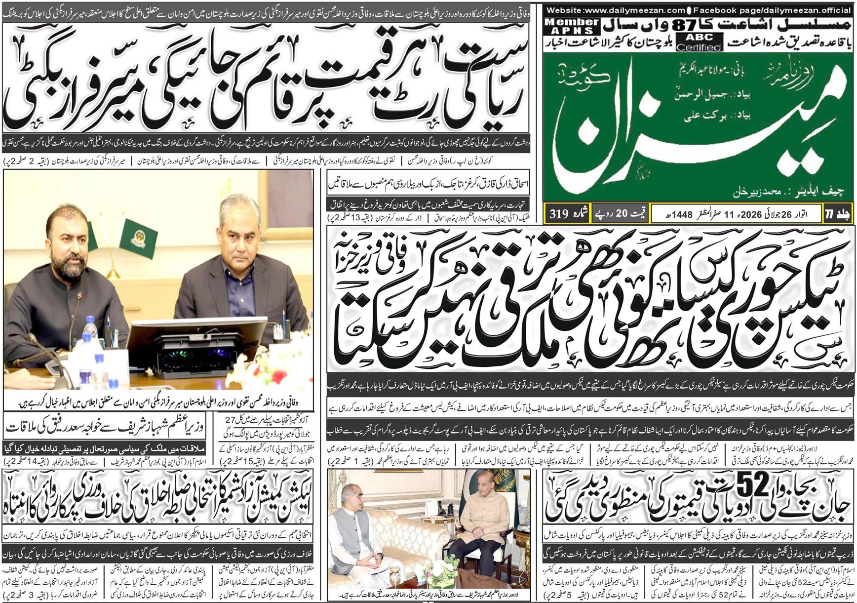 Daily MEEZAN Quetta today’s Newspaper 26-07-2026