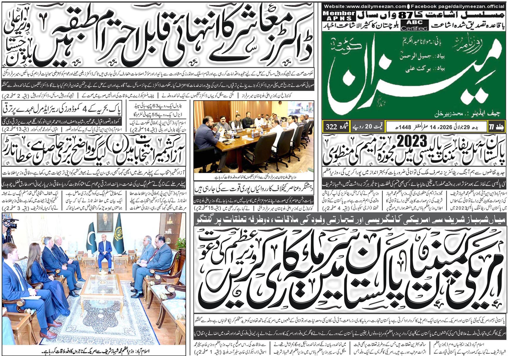 Daily MEEZAN Quetta today’s Newspaper 29-07-2026