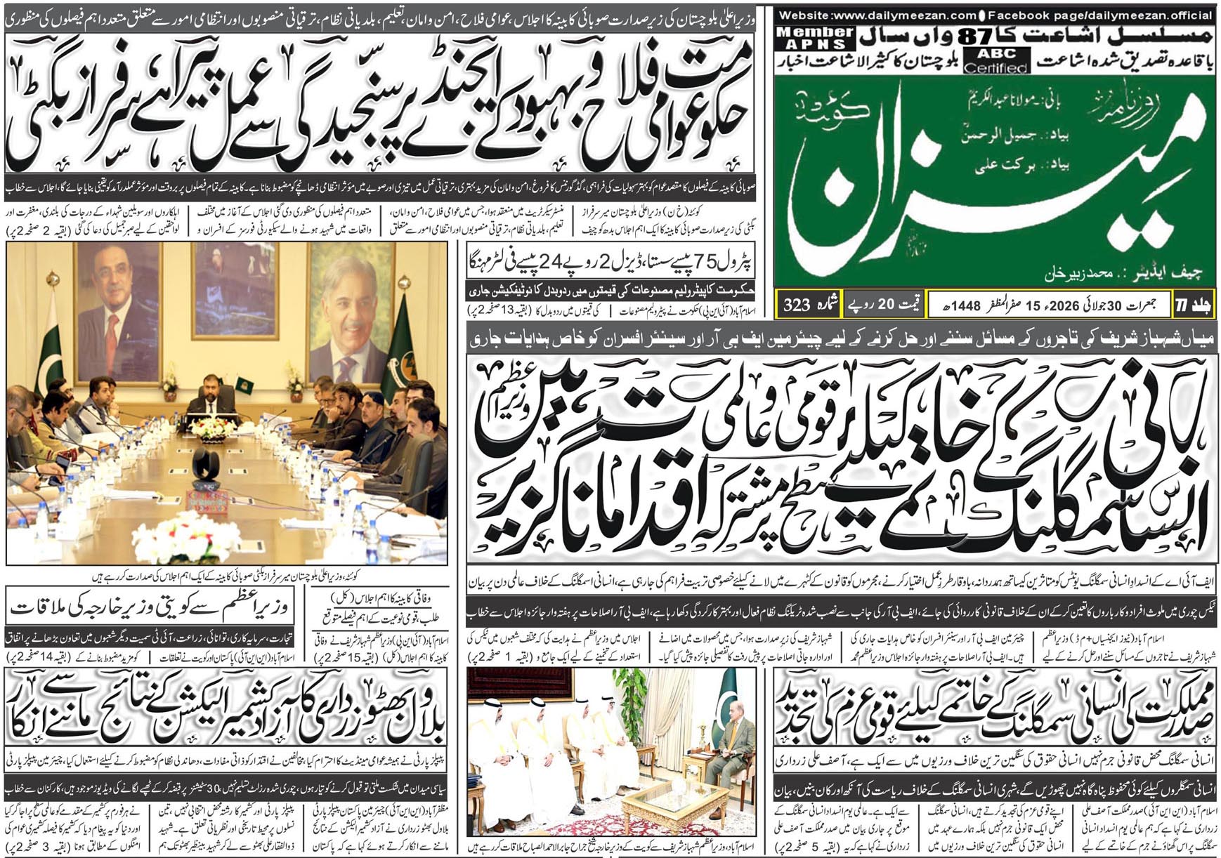 Daily MEEZAN Quetta today’s Newspaper 30-07-2026
