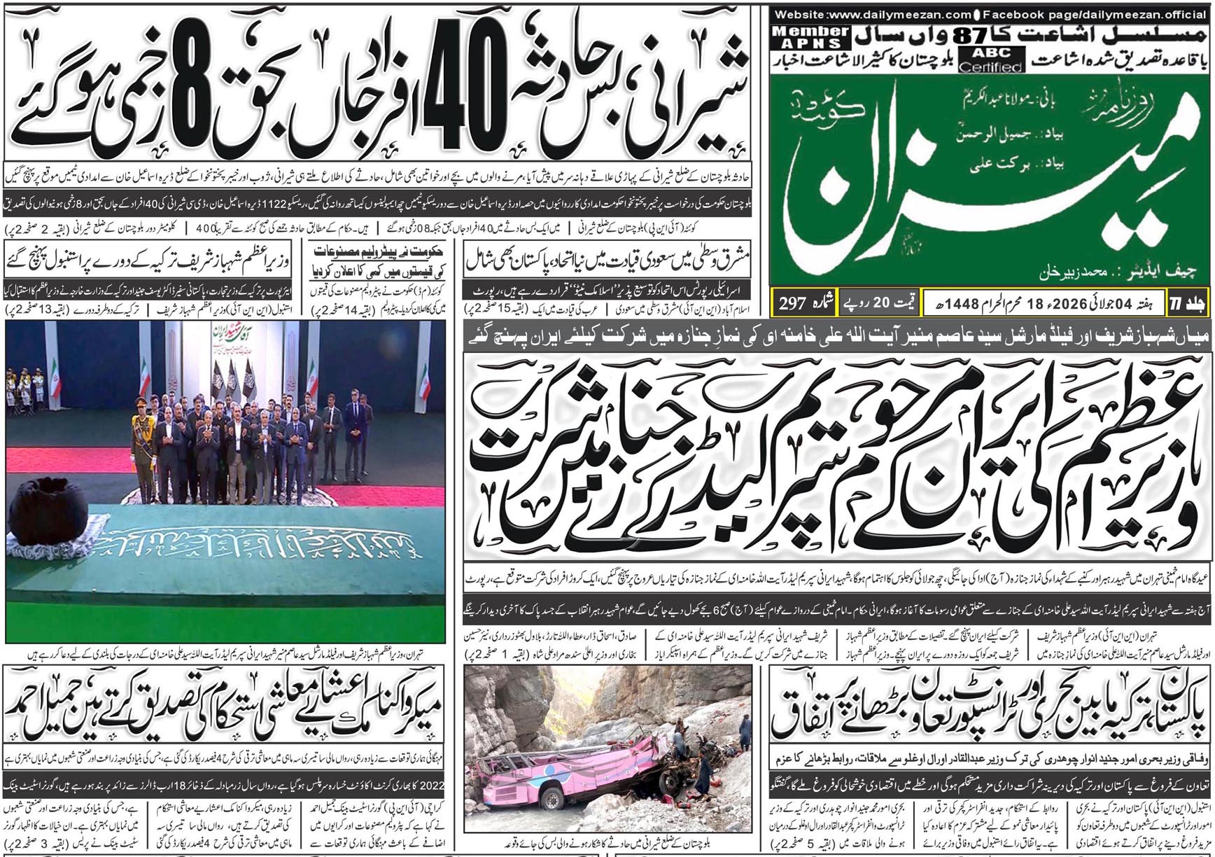 Daily MEEZAN Quetta today’s Newspaper 04-07-2026
