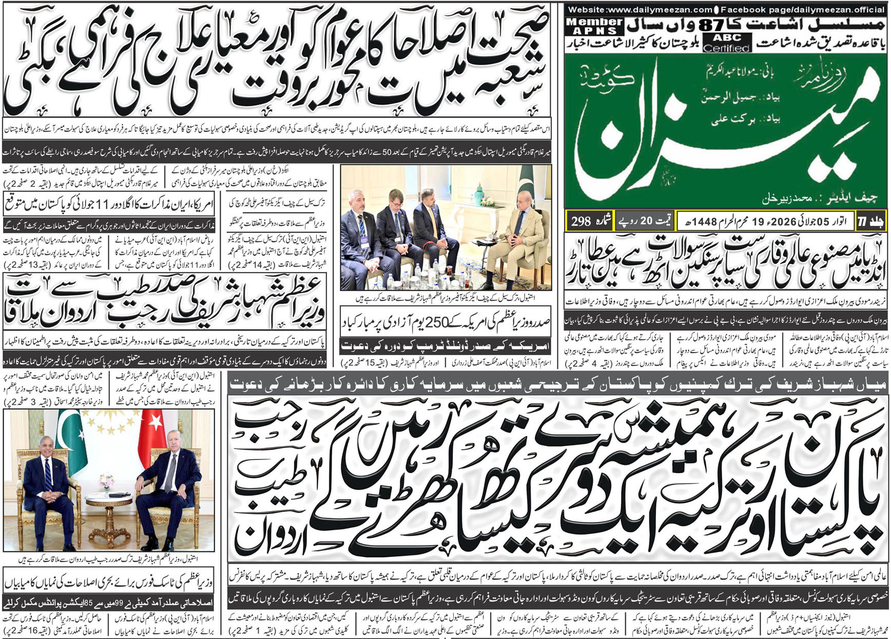 Daily MEEZAN Quetta today’s Newspaper 05-07-2026