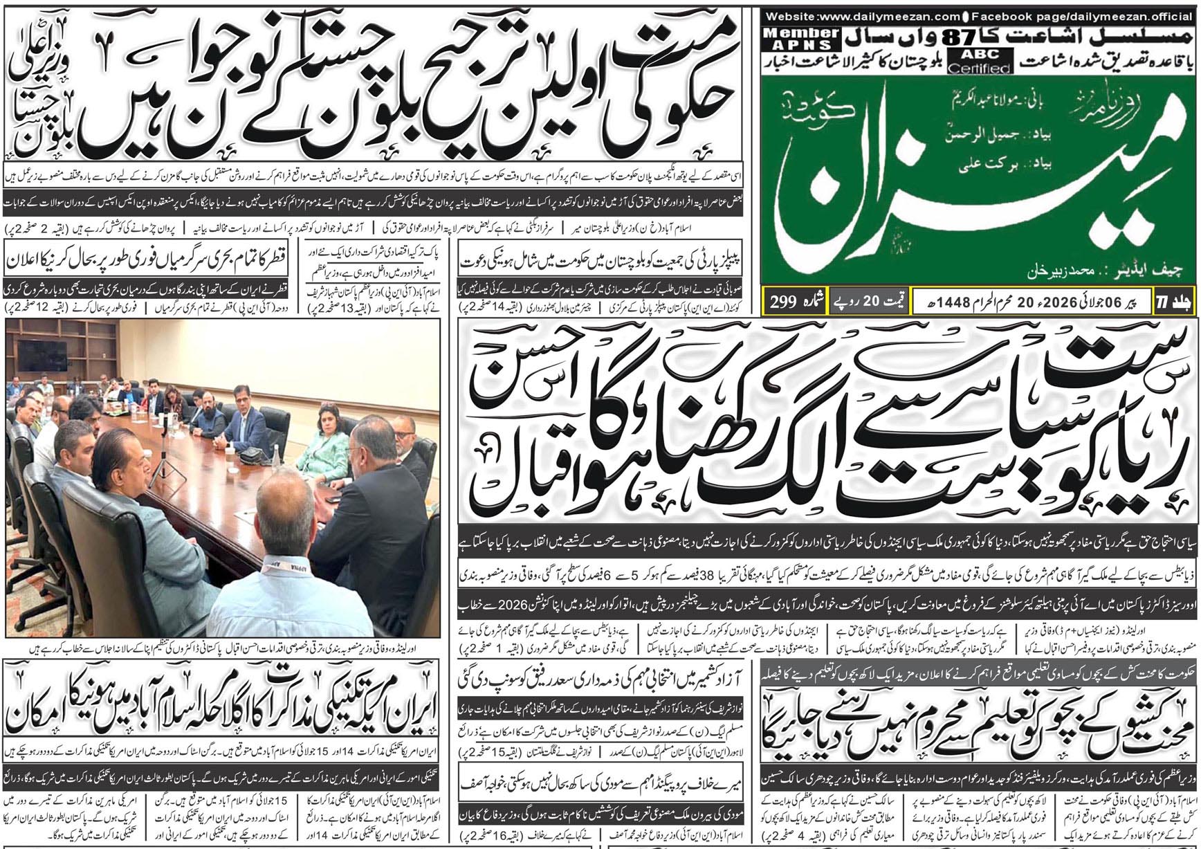 Daily MEEZAN Quetta today’s Newspaper 06-07-2026