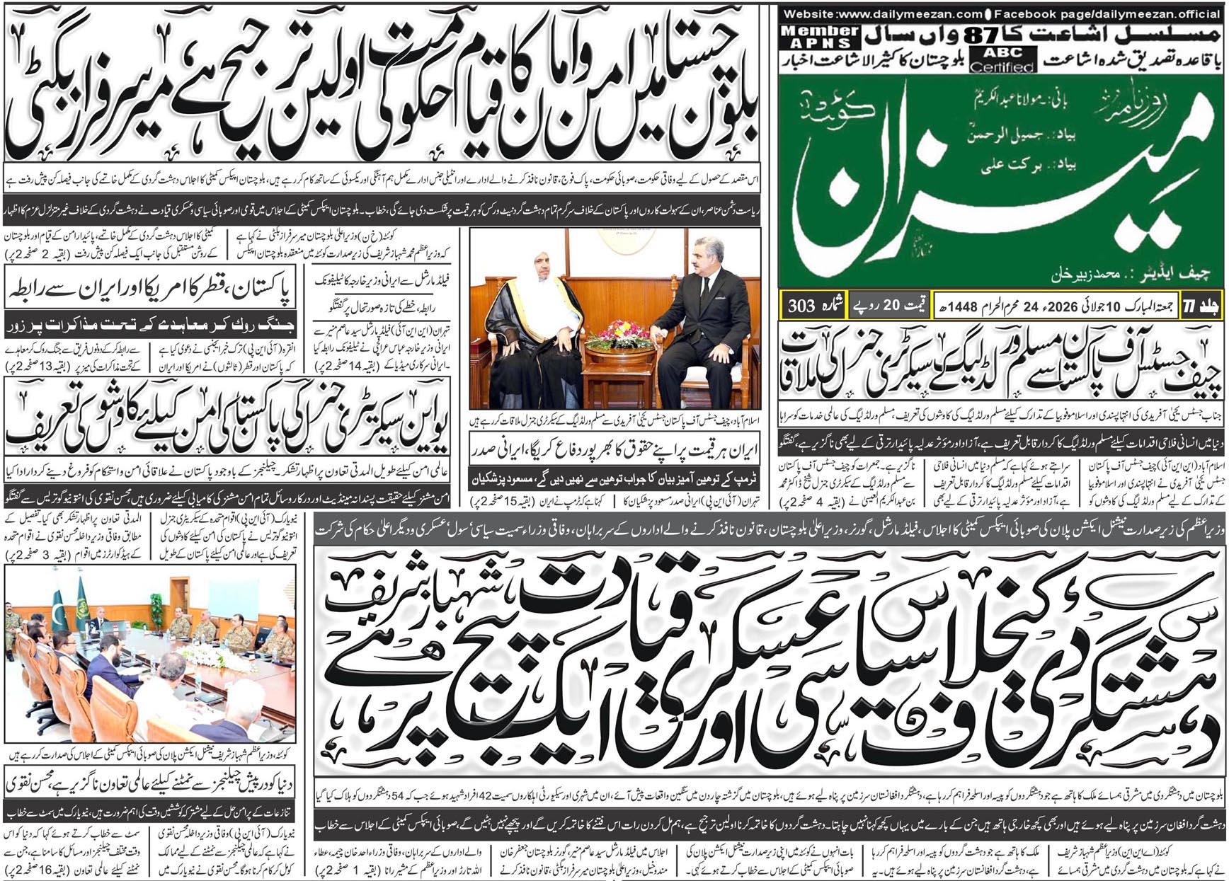 Daily MEEZAN Quetta today’s Newspaper 10-07-2026