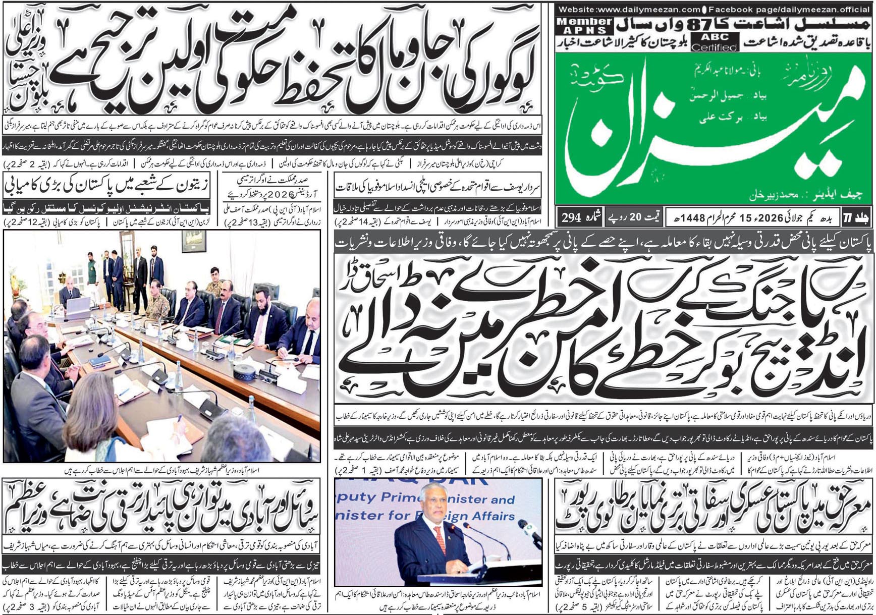 Daily MEEZAN Quetta today’s Newspaper 01-07-2026
