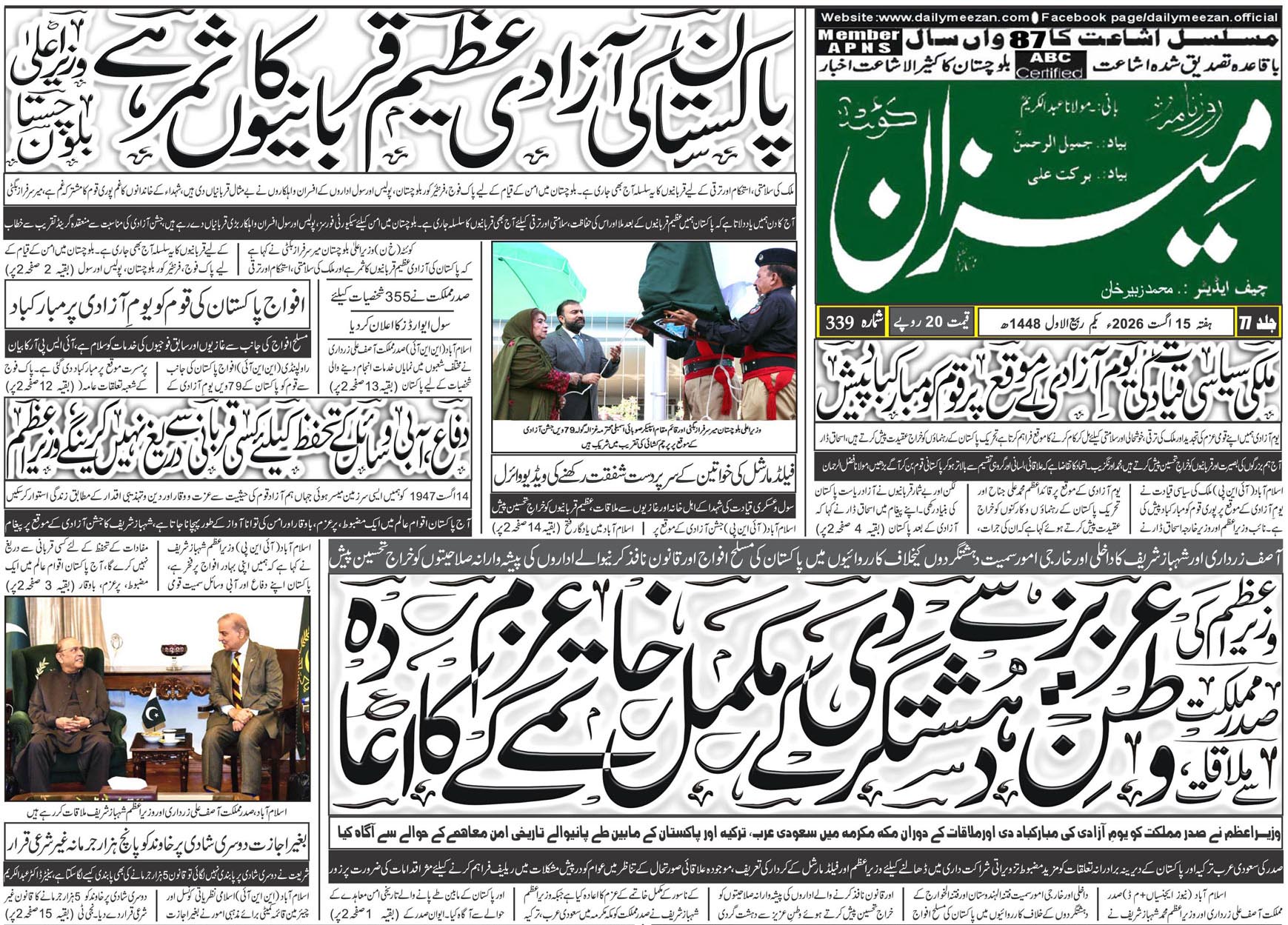Daily MEEZAN Quetta today’s Newspaper 15-08-2026