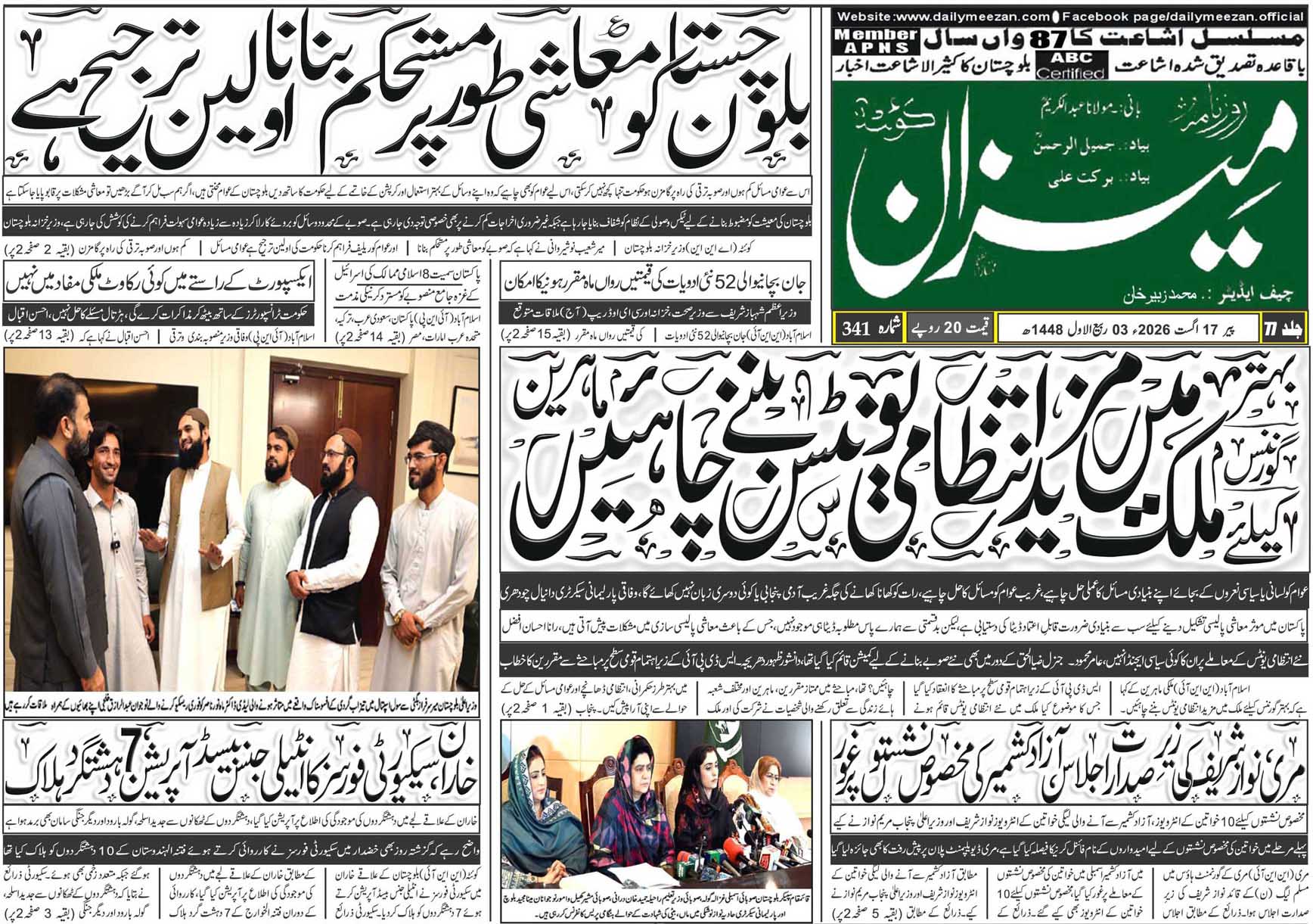 Daily MEEZAN Quetta today’s Newspaper 17-08-2026