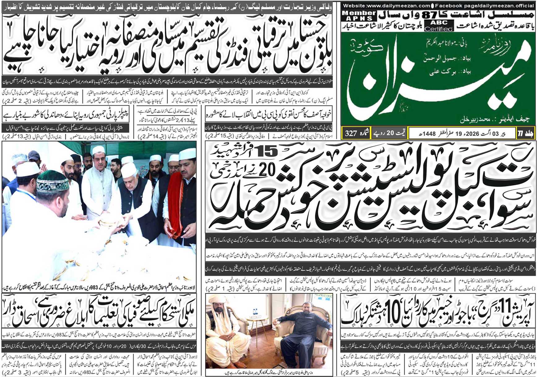Daily MEEZAN Quetta today’s Newspaper 03-08-2026