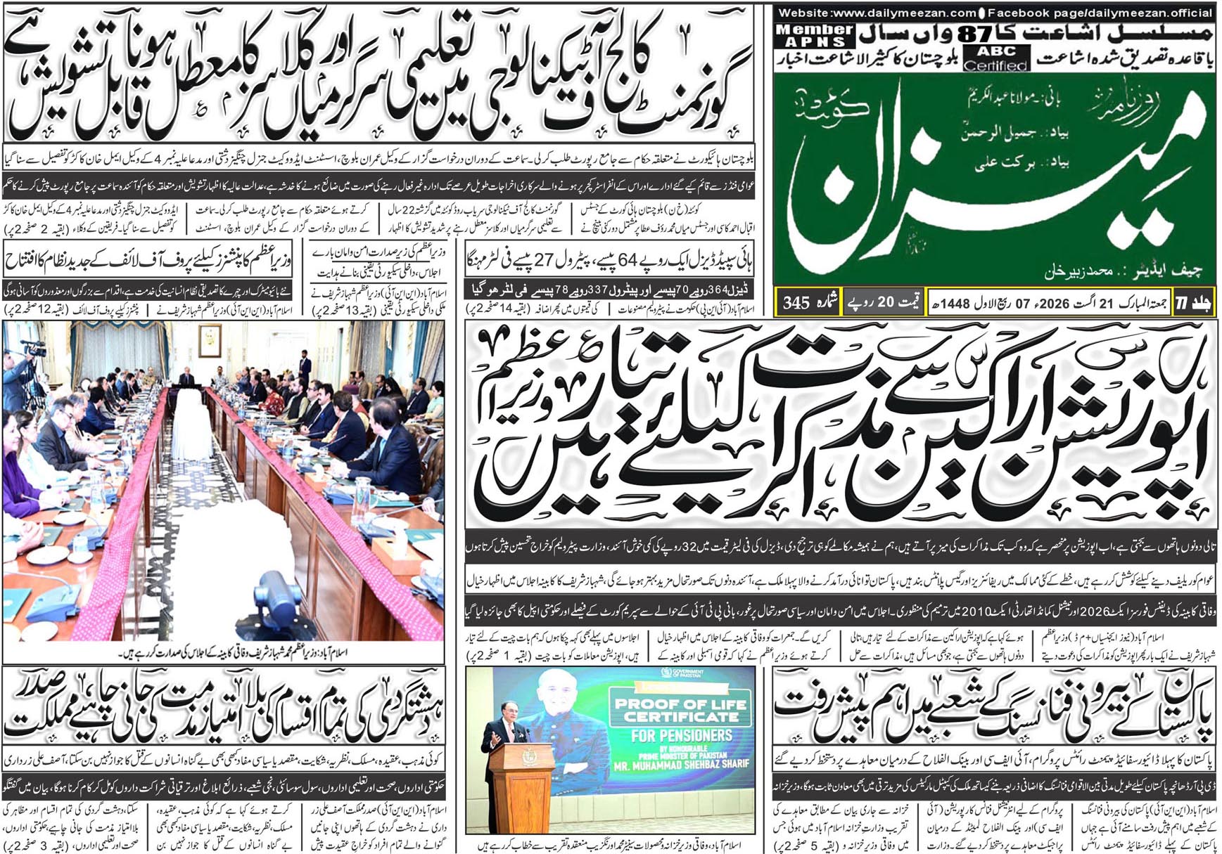 Daily MEEZAN Quetta today’s Newspaper 21-08-2026