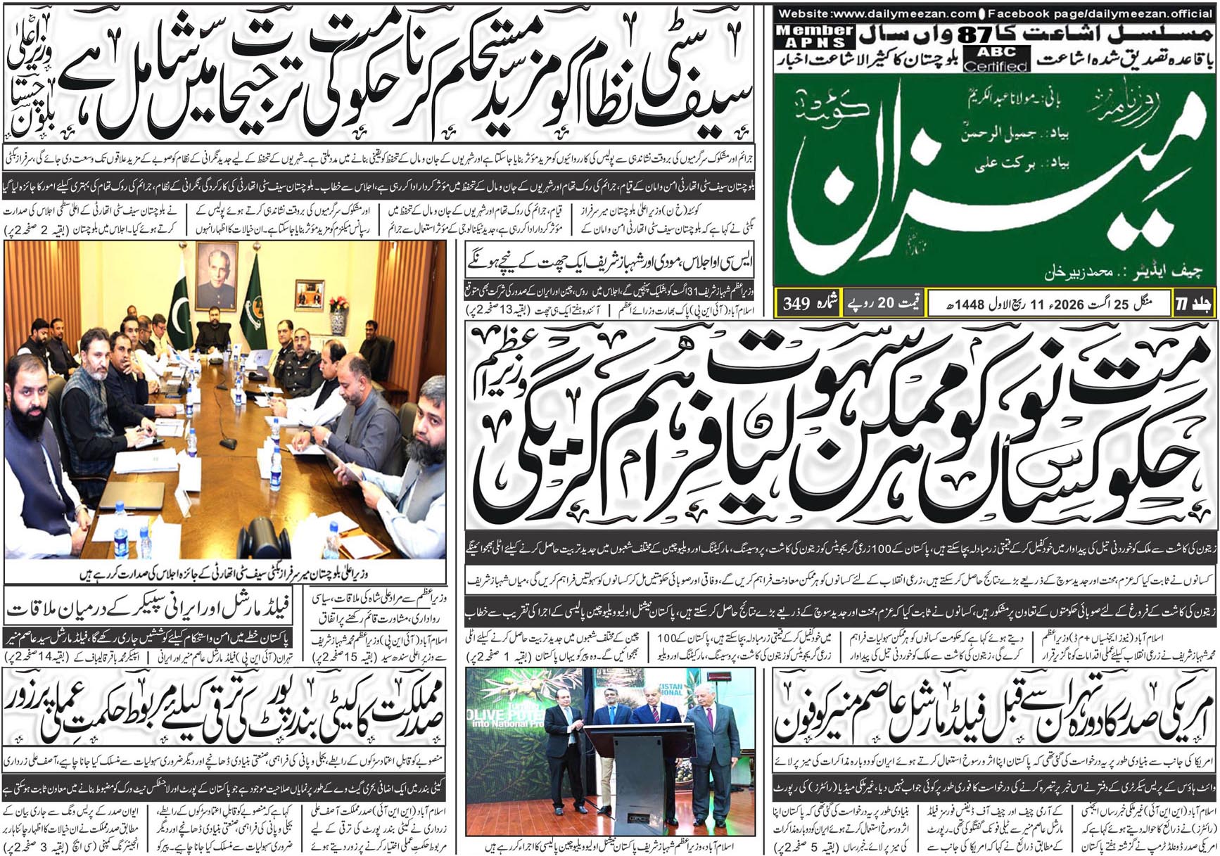 Daily MEEZAN Quetta today’s Newspaper 25-08-2026