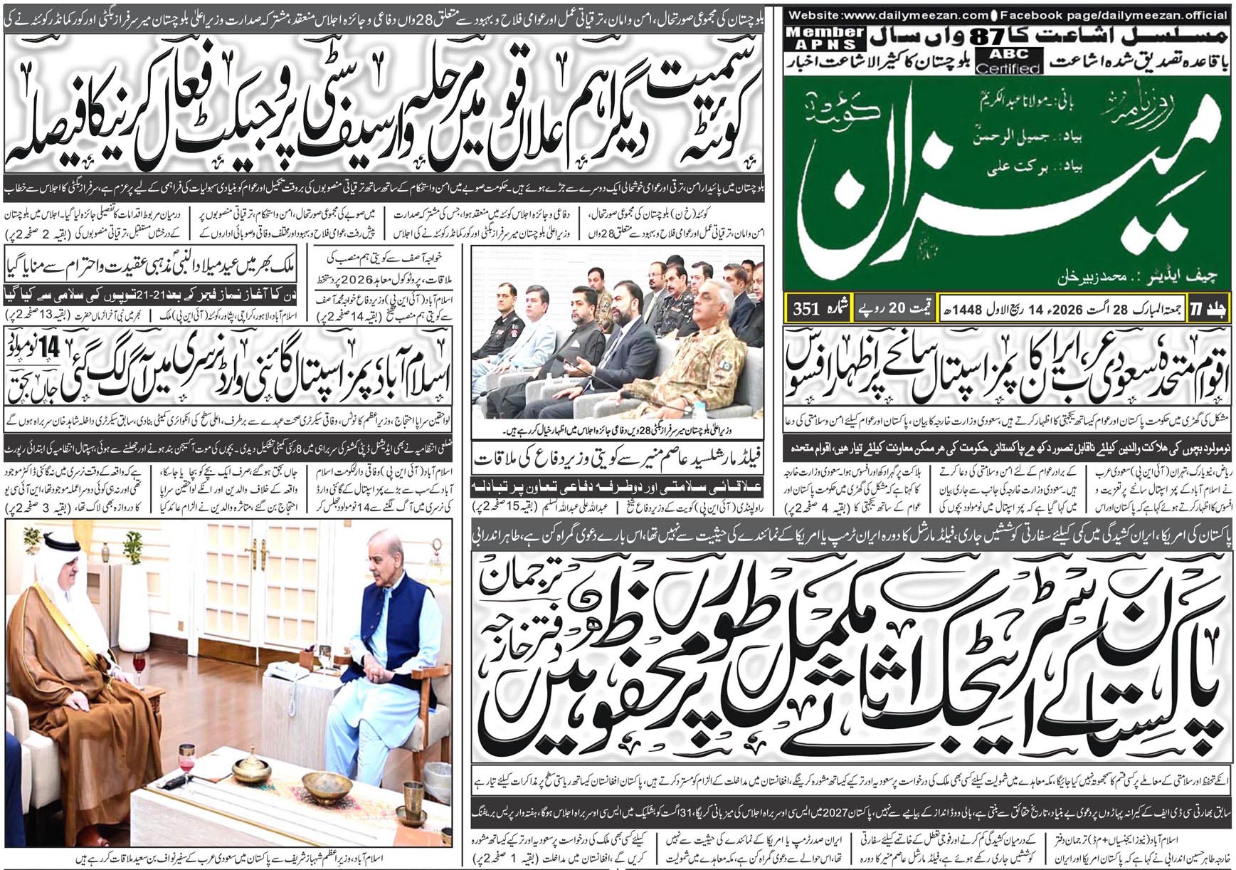 Daily MEEZAN Quetta today’s Newspaper 28-08-2026