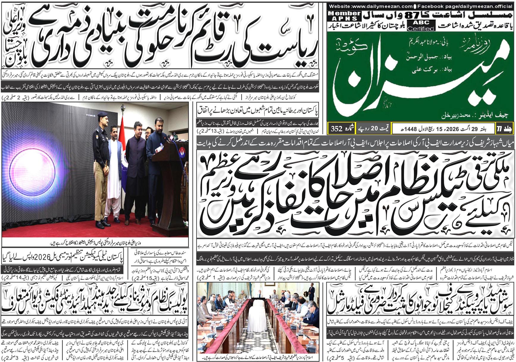 Daily MEEZAN Quetta today’s Newspaper 29-08-2026