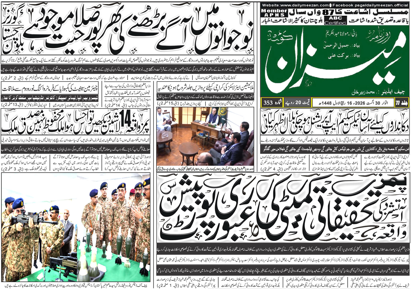 Daily MEEZAN Quetta today’s Newspaper 30-08-2026