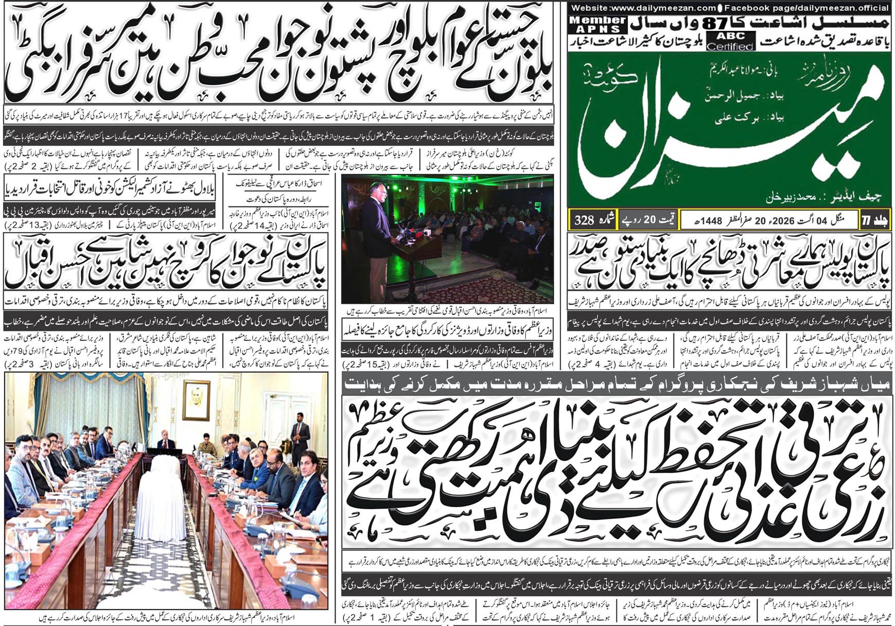 Daily MEEZAN Quetta today’s Newspaper 04-08-2026