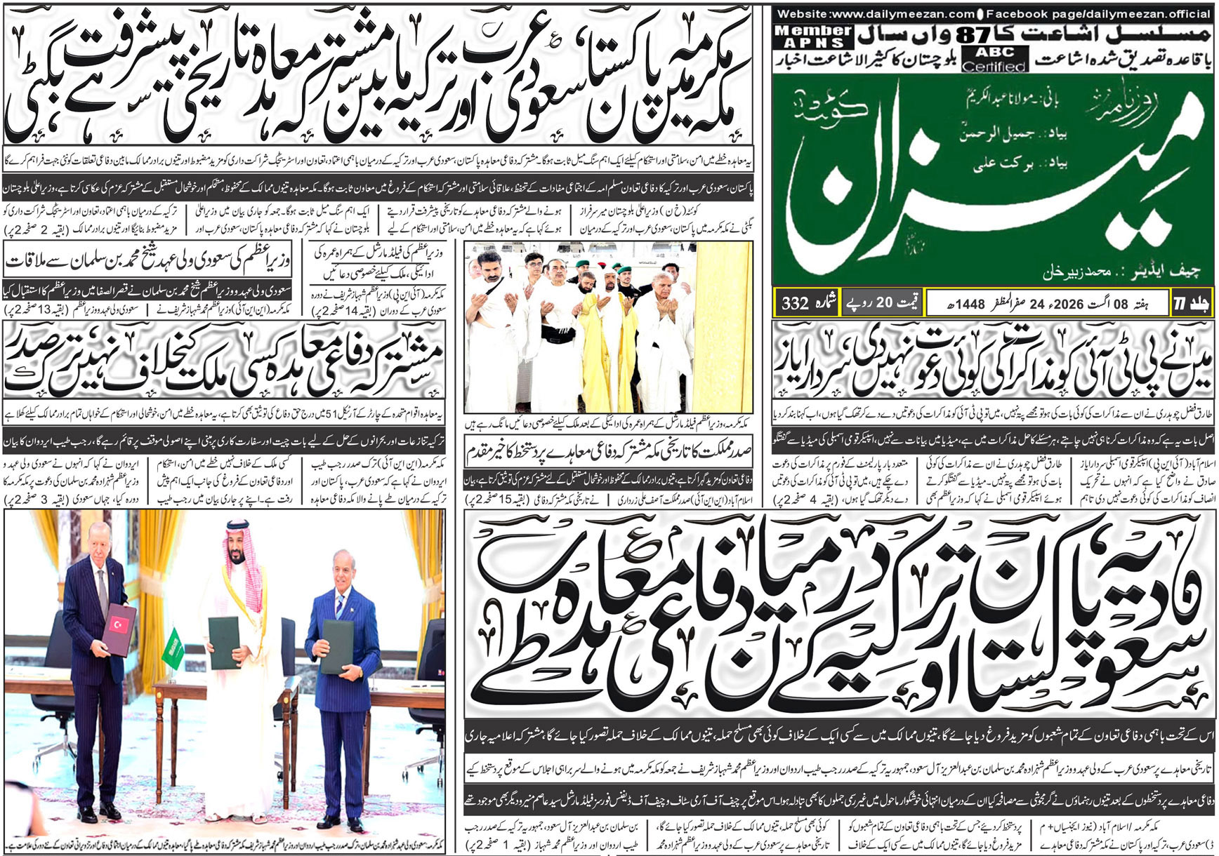 Daily MEEZAN Quetta today’s Newspaper 08-08-2026