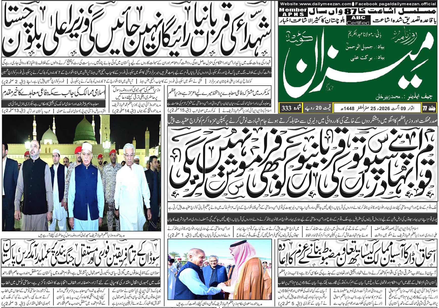 Daily MEEZAN Quetta today’s Newspaper 09-08-2026