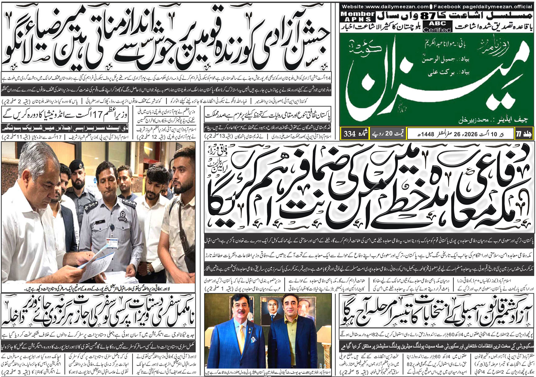 Daily MEEZAN Quetta today’s Newspaper 10-08-2026
