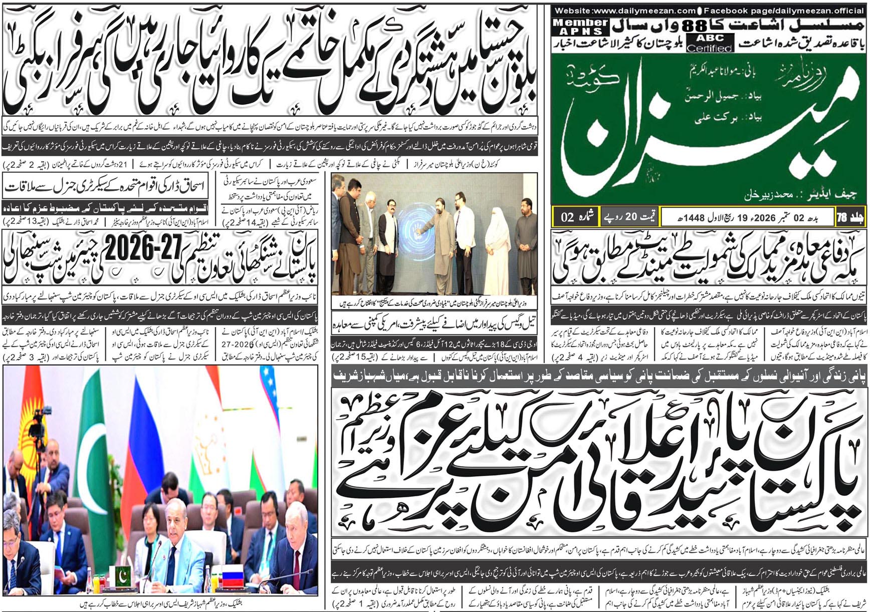 Daily MEEZAN Quetta today’s Newspaper 02-09-2026