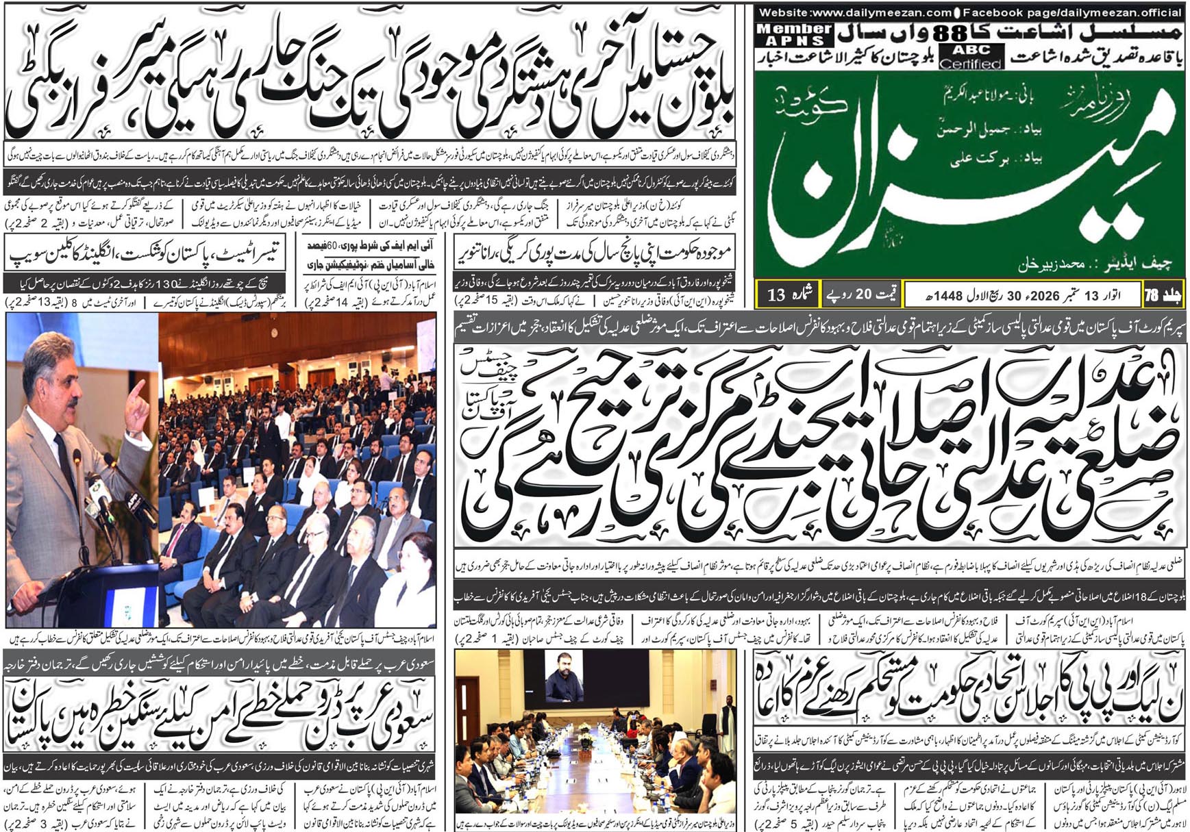 Daily MEEZAN Quetta today’s Newspaper 13-09-2026