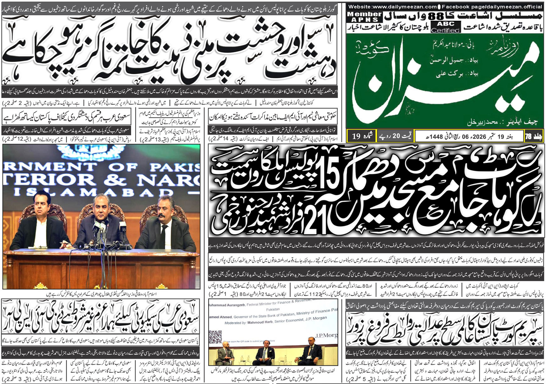 Daily MEEZAN Quetta today’s Newspaper 19-09-2026