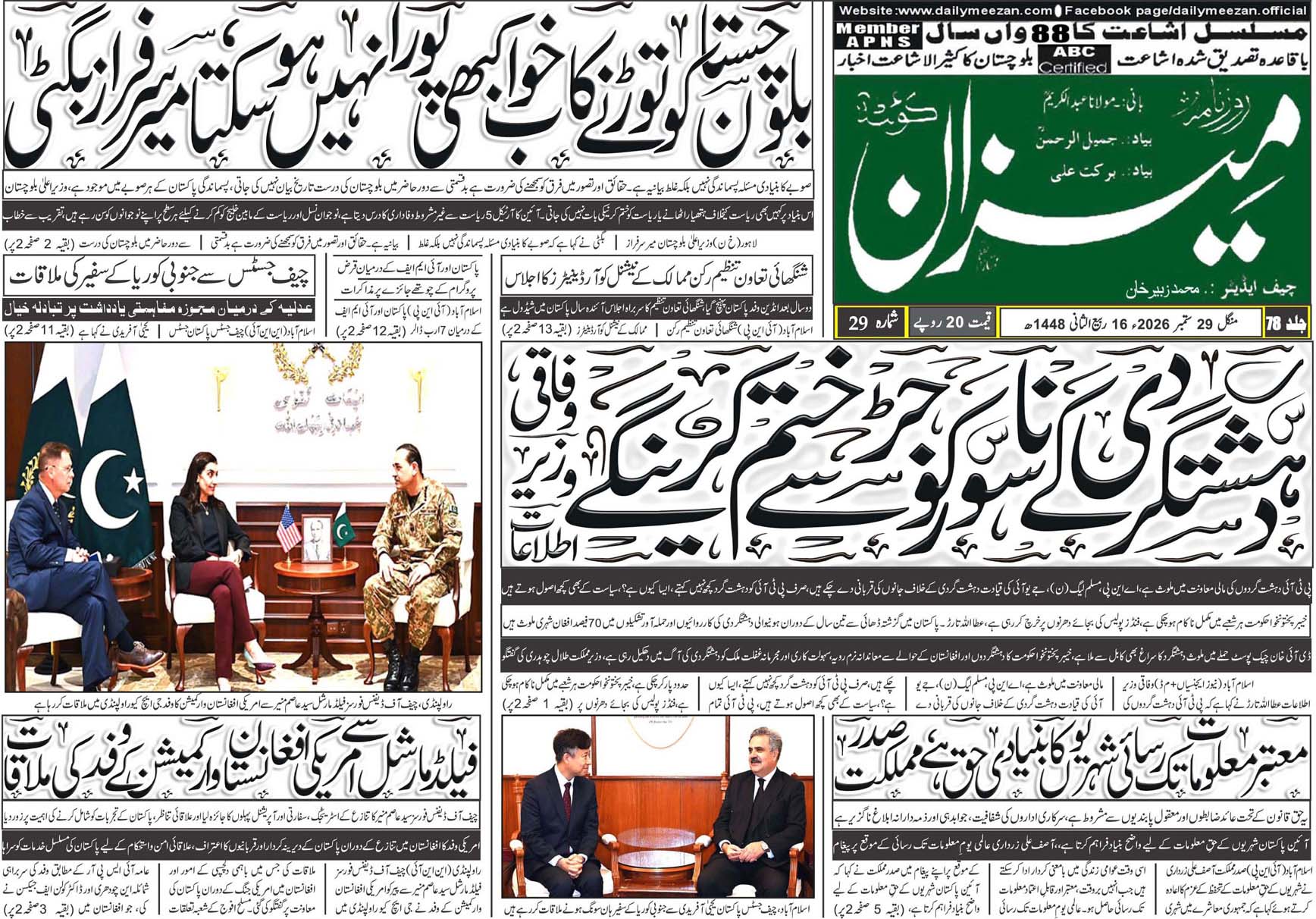 Daily MEEZAN Quetta today’s Newspaper 29-09-2026