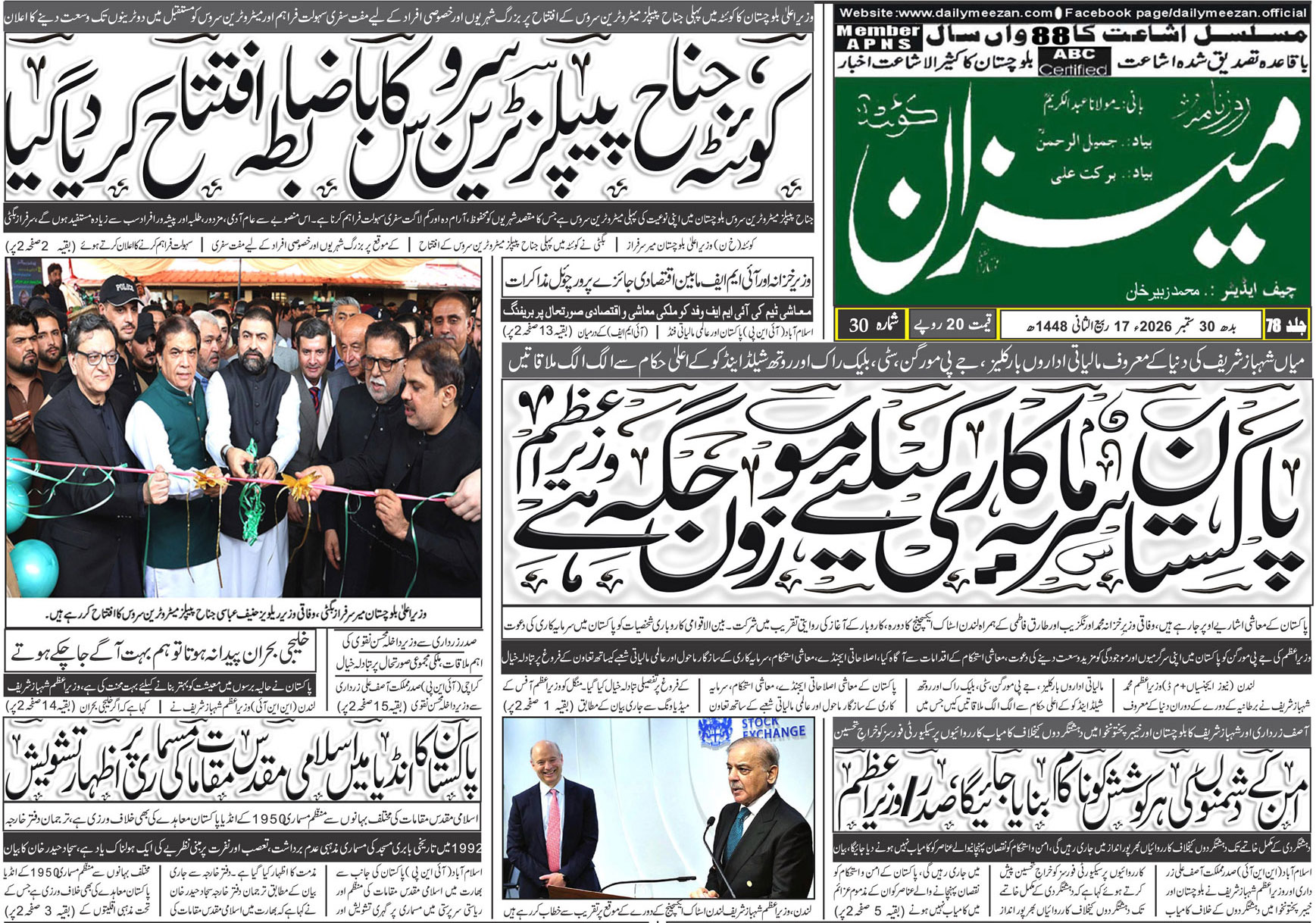 Daily MEEZAN Quetta today’s Newspaper 30-09-2026