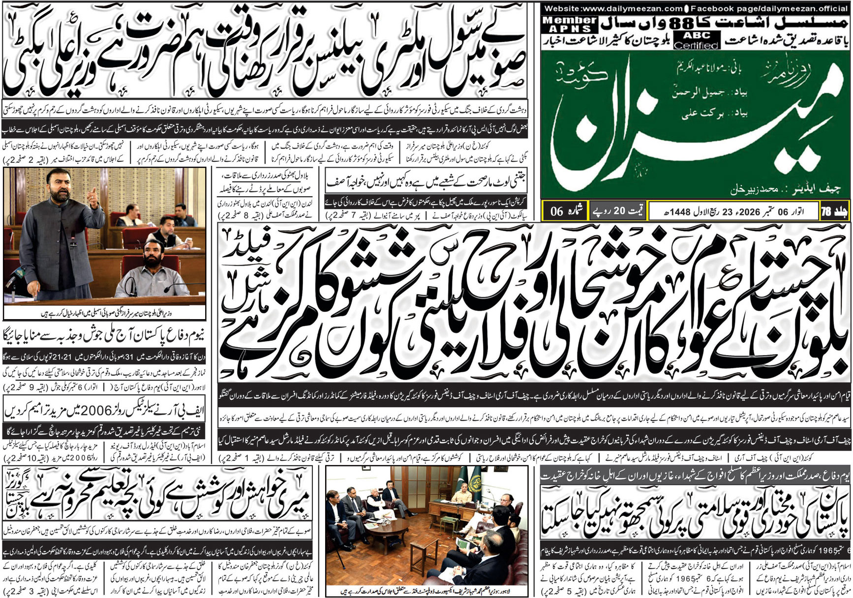 Daily MEEZAN Quetta today’s Newspaper 06-09-2026