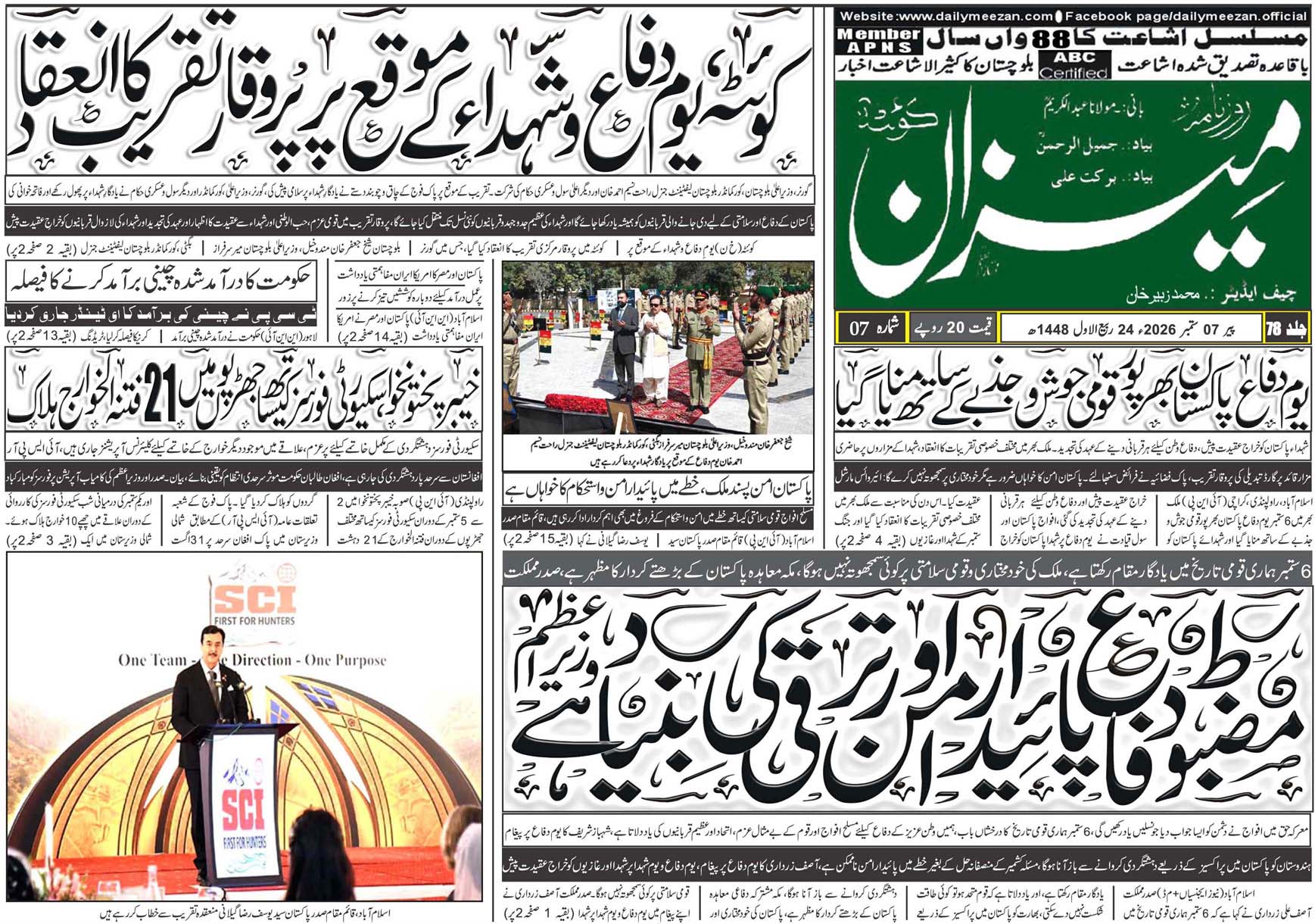 Daily MEEZAN Quetta today’s Newspaper 07-09-2026