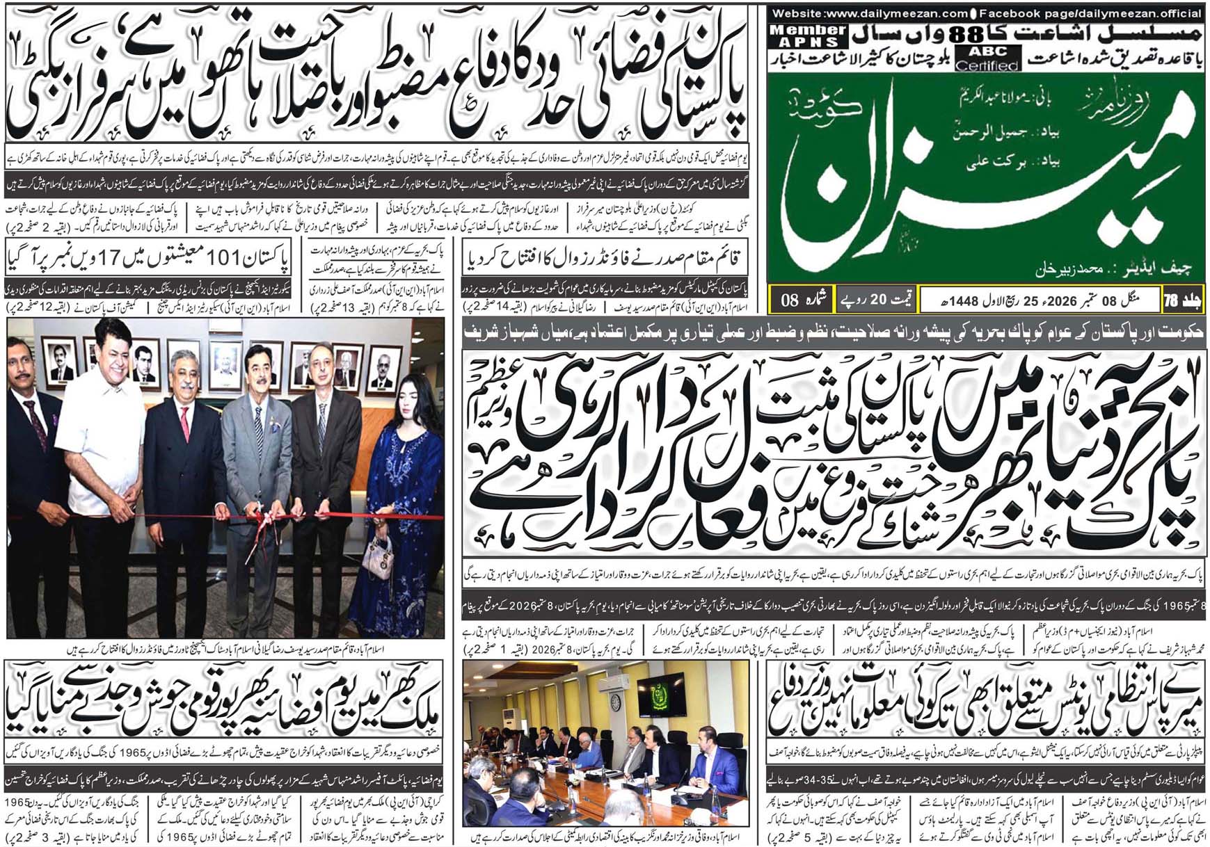 Daily MEEZAN Quetta today’s Newspaper 08-09-2026