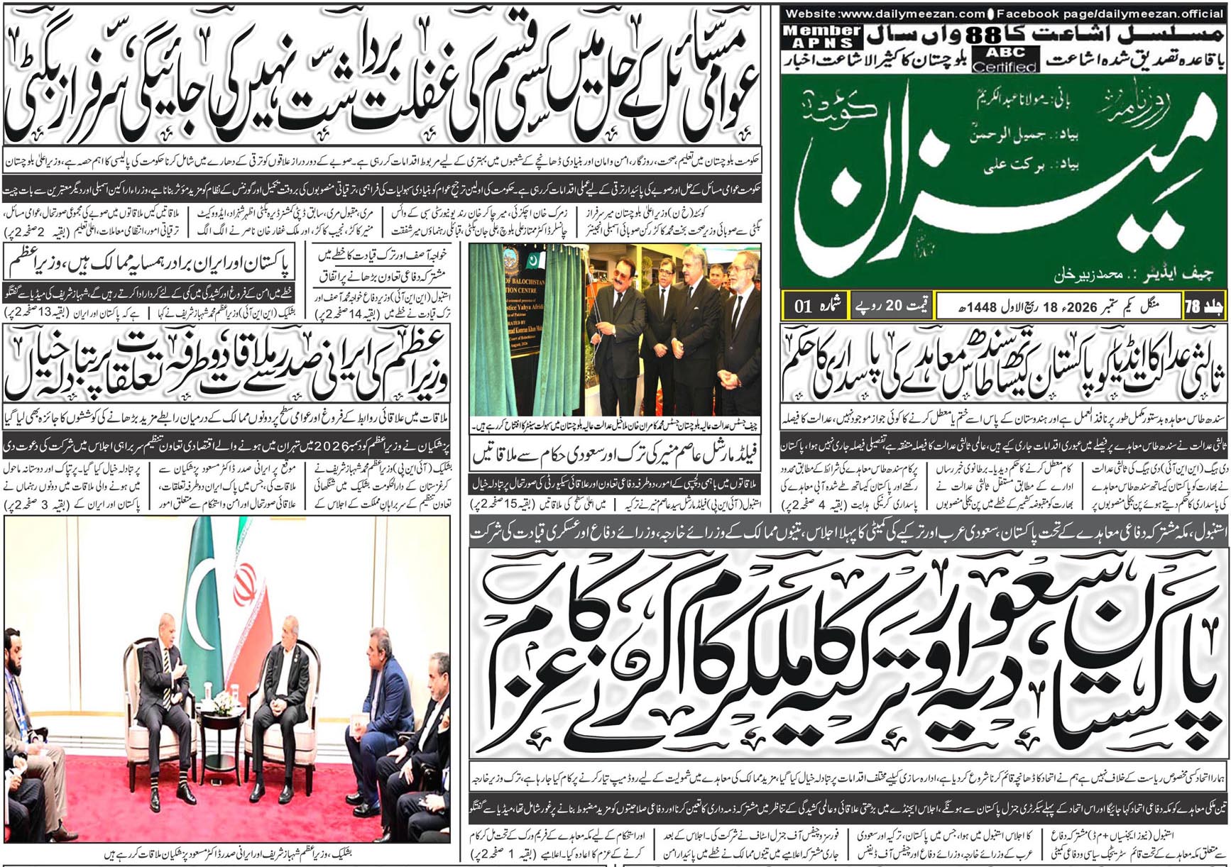 Daily MEEZAN Quetta today’s Newspaper 01-09-2026
