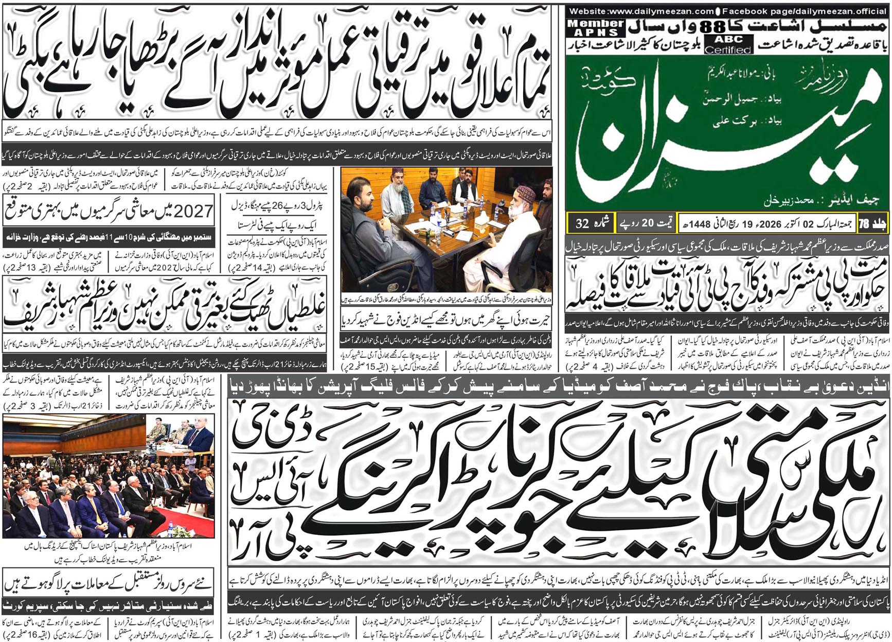 Daily MEEZAN Quetta today’s Newspaper 02-10-2026