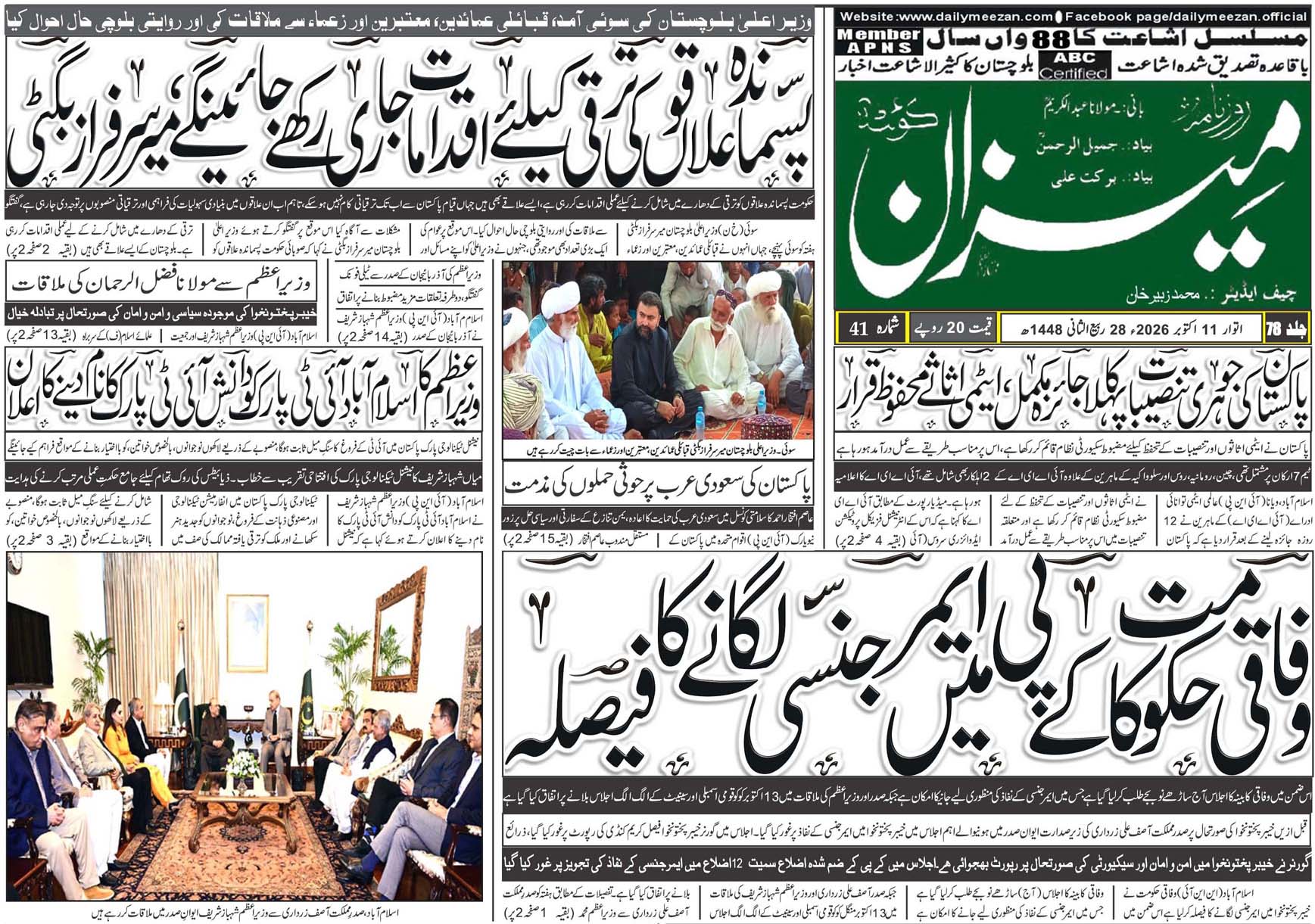 Daily MEEZAN Quetta today’s Newspaper 11-10-2026