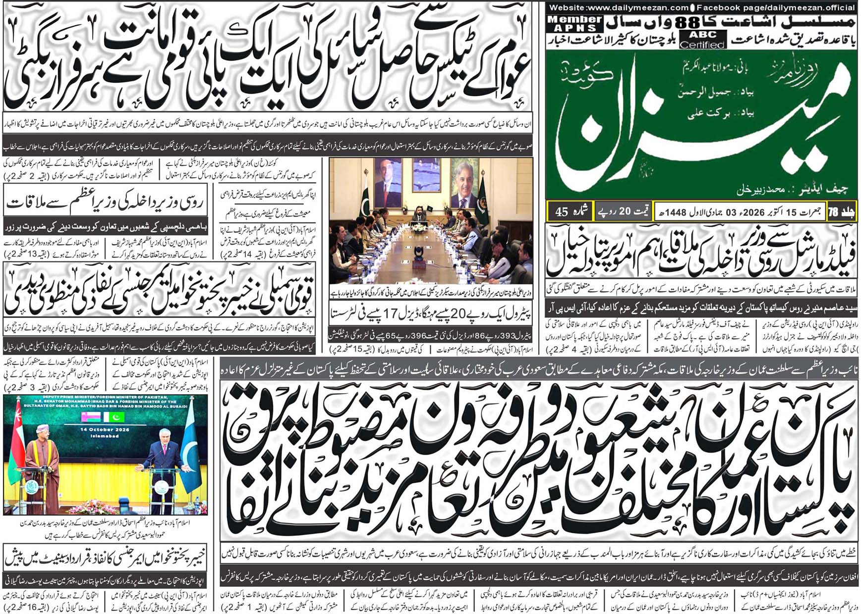 Daily MEEZAN Quetta today’s Newspaper 15-10-2026