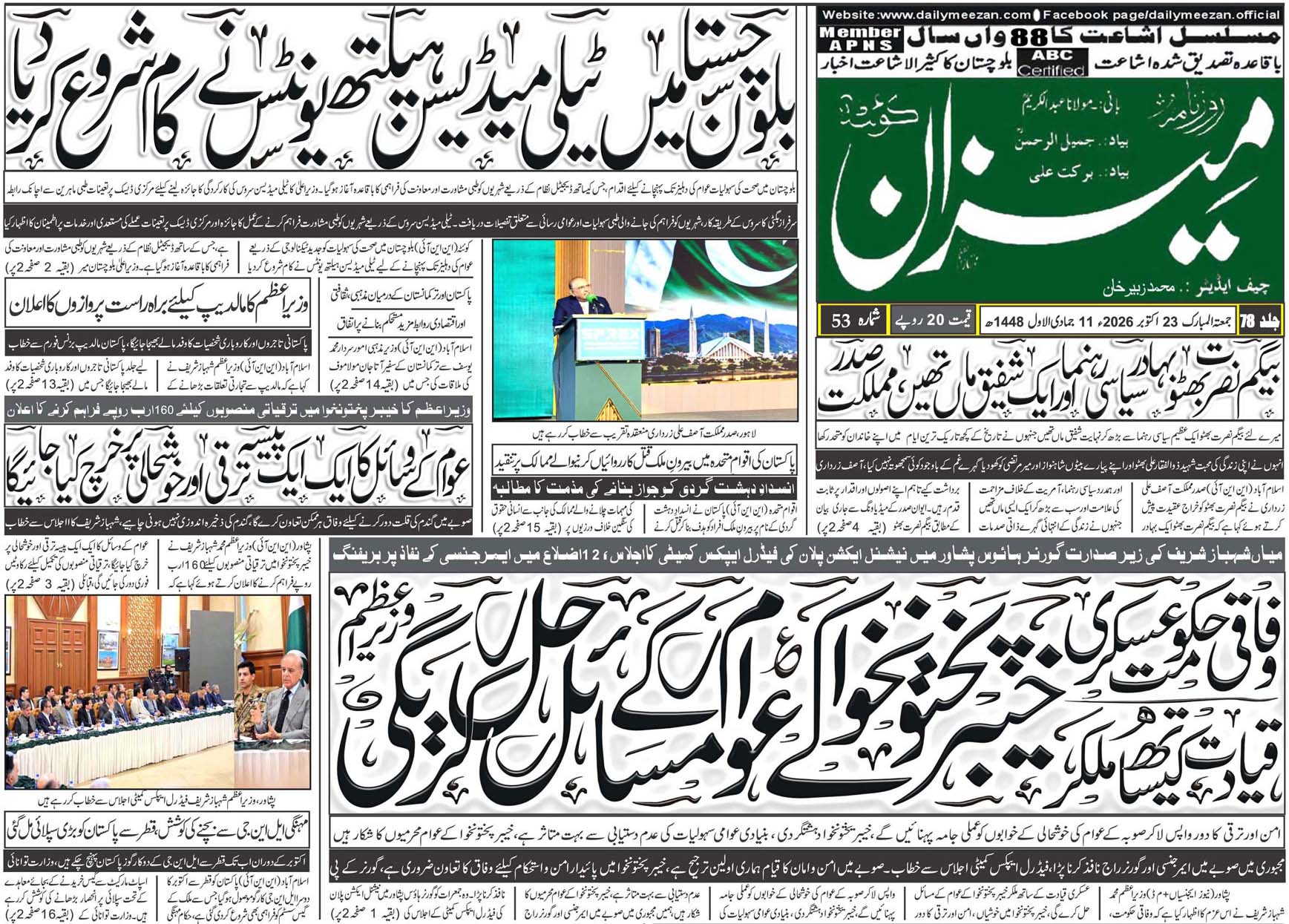 Daily MEEZAN Quetta today’s Newspaper 23-10-2026