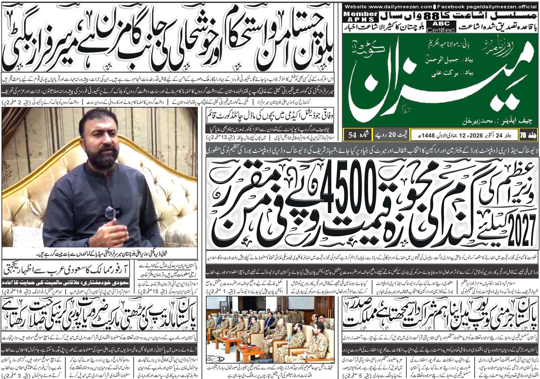 Daily MEEZAN Quetta today’s Newspaper 24-10-2026