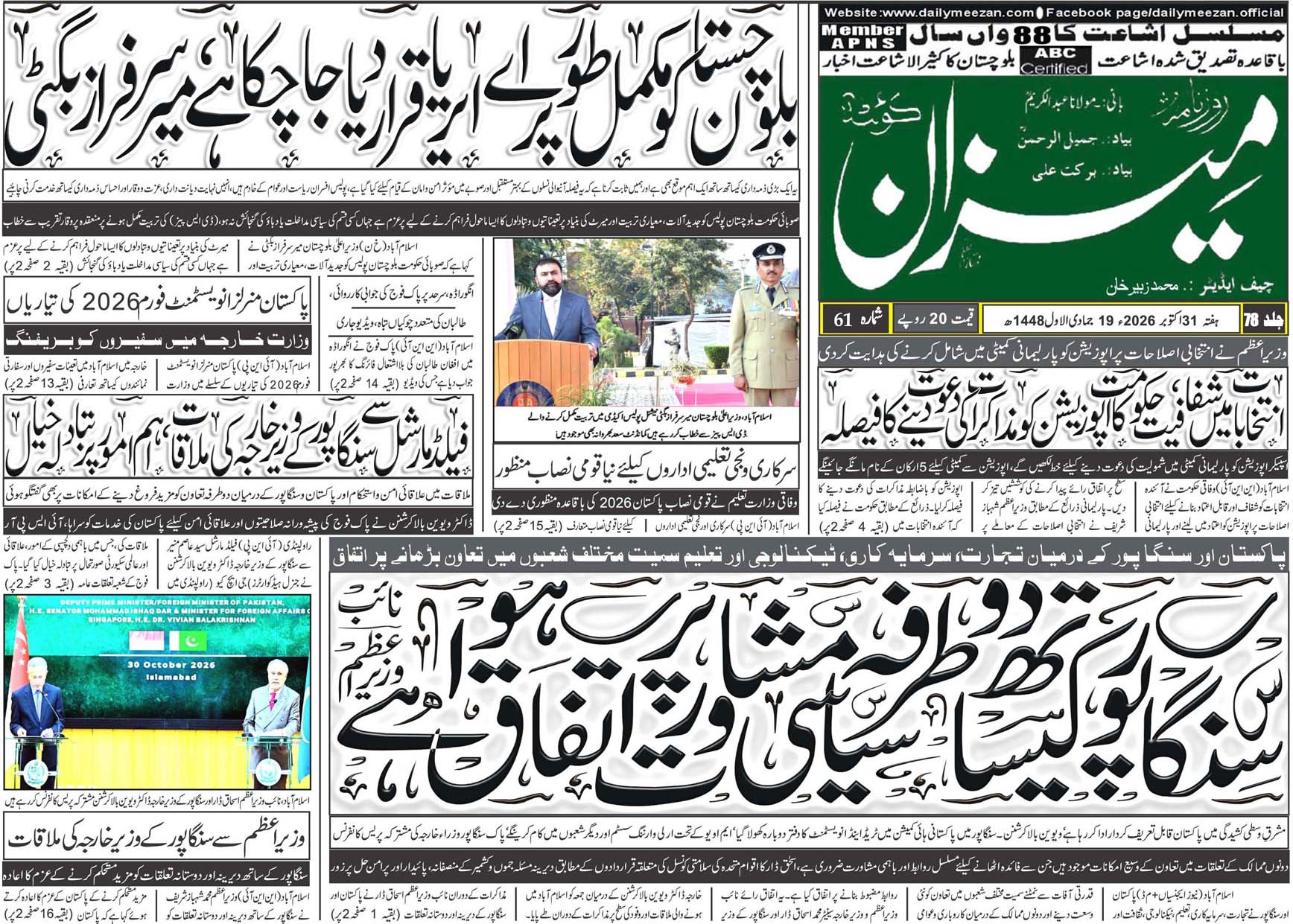 Daily MEEZAN Quetta today’s Newspaper 31-10-2026