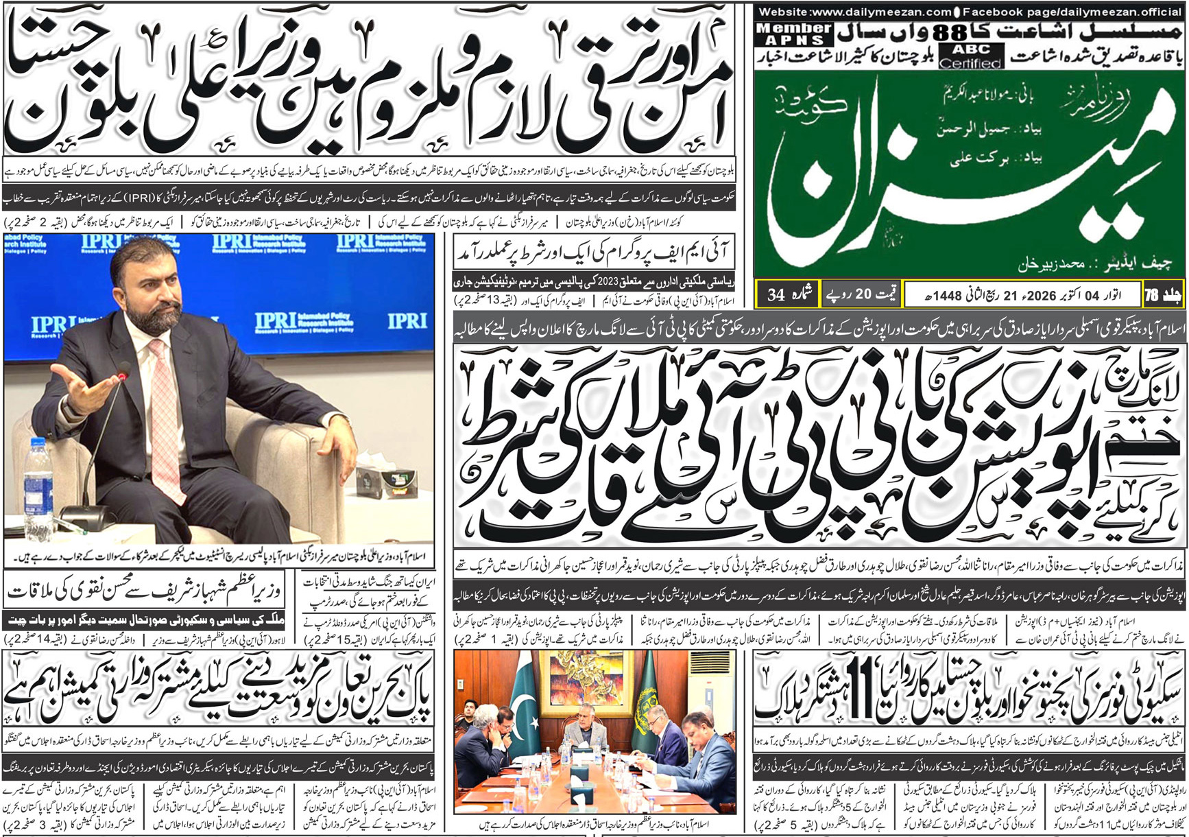 Daily MEEZAN Quetta today’s Newspaper 04-10-2026
