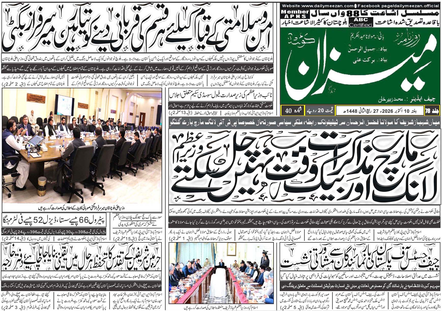 Daily MEEZAN Quetta today’s Newspaper 10-10-2026